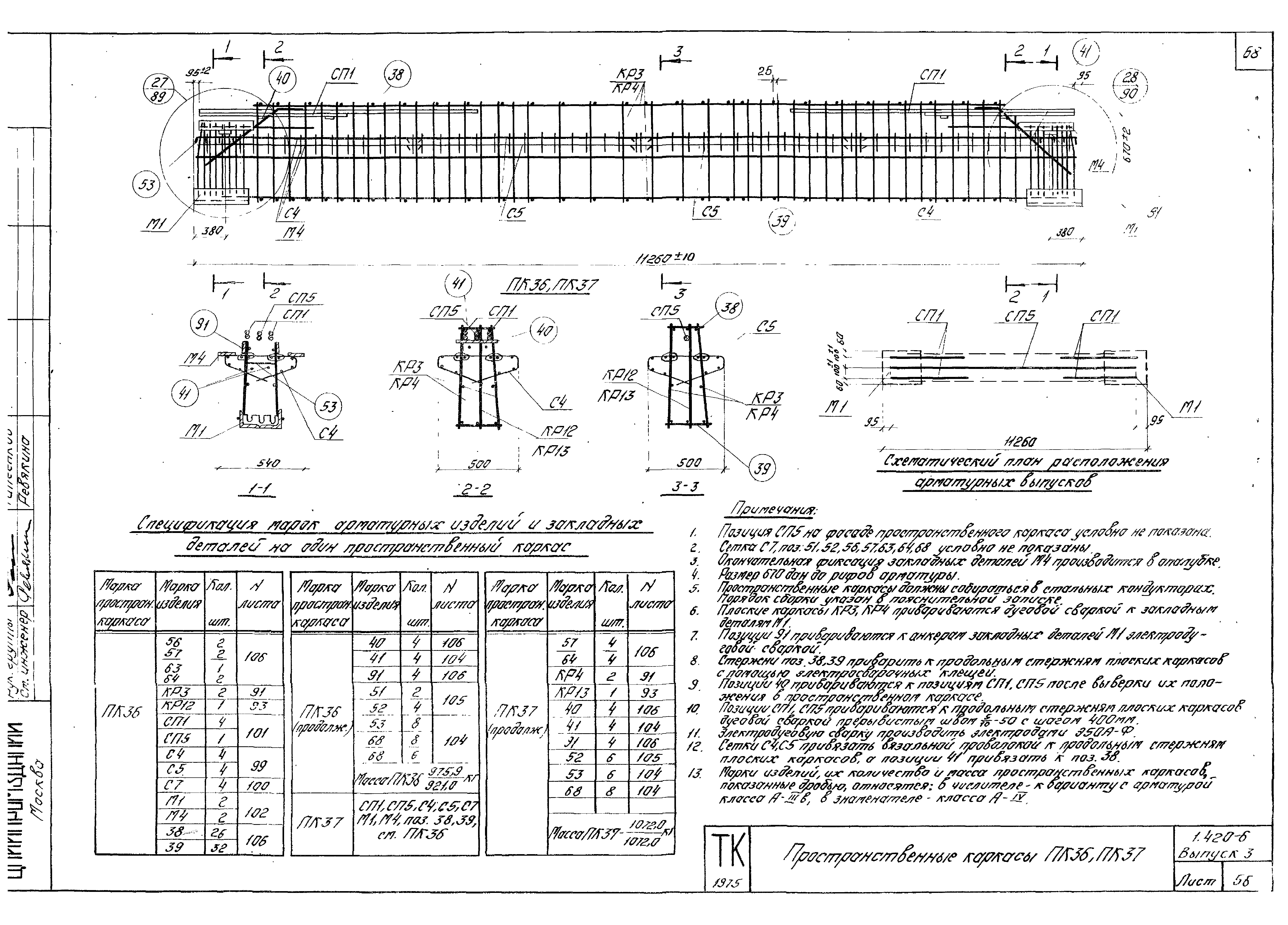 Серия 1.420-6