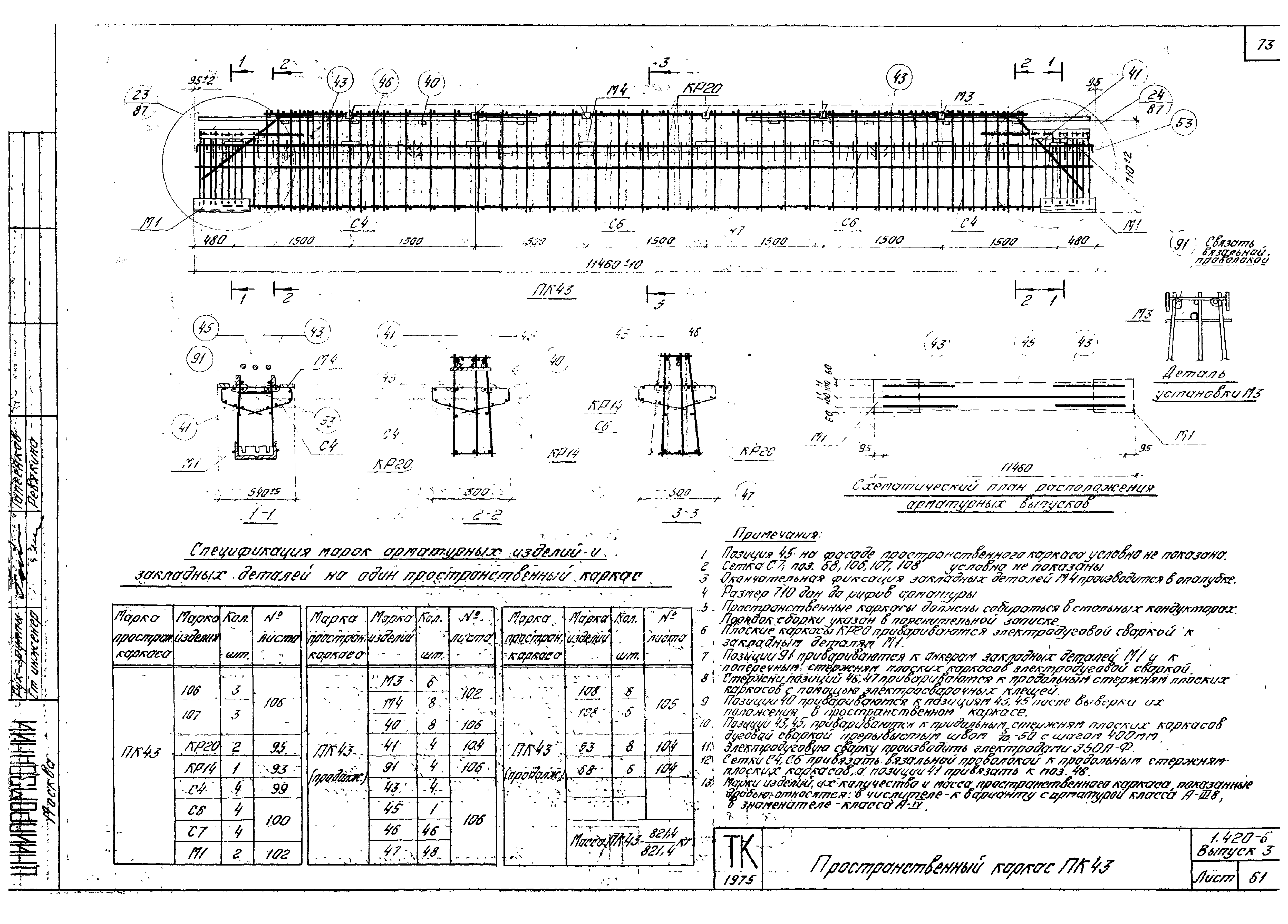 Серия 1.420-6