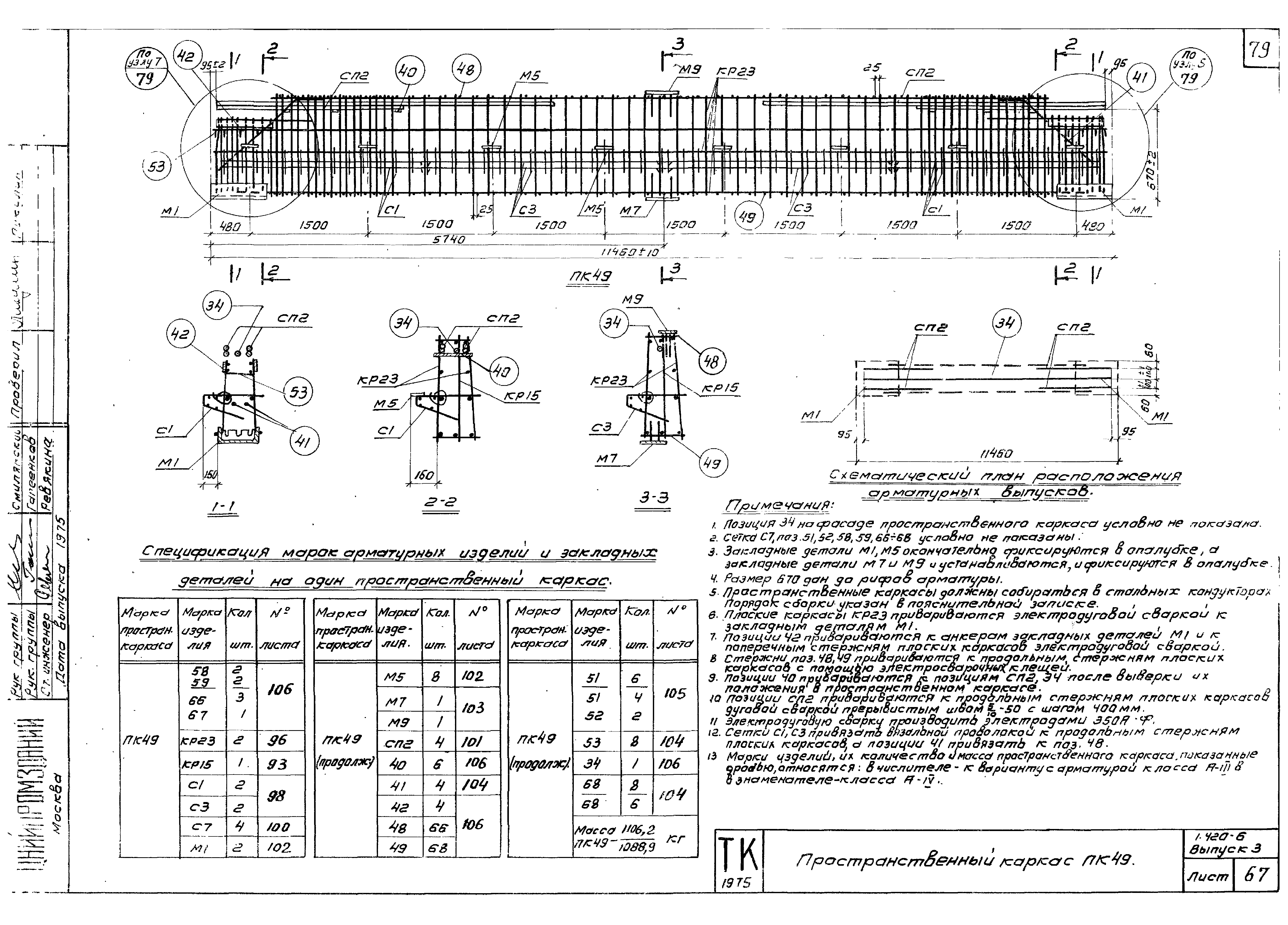 Серия 1.420-6