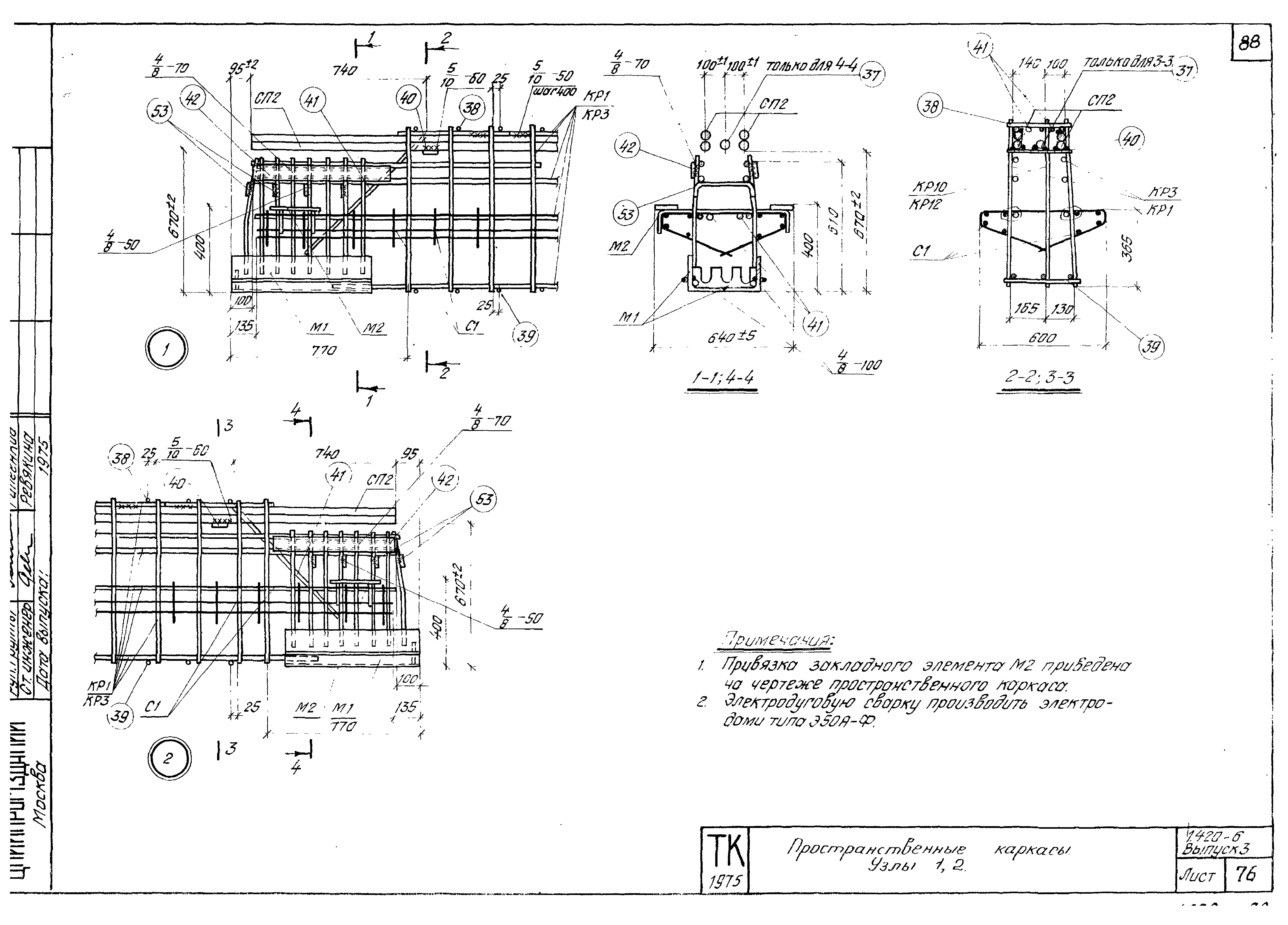 Серия 1.420-6