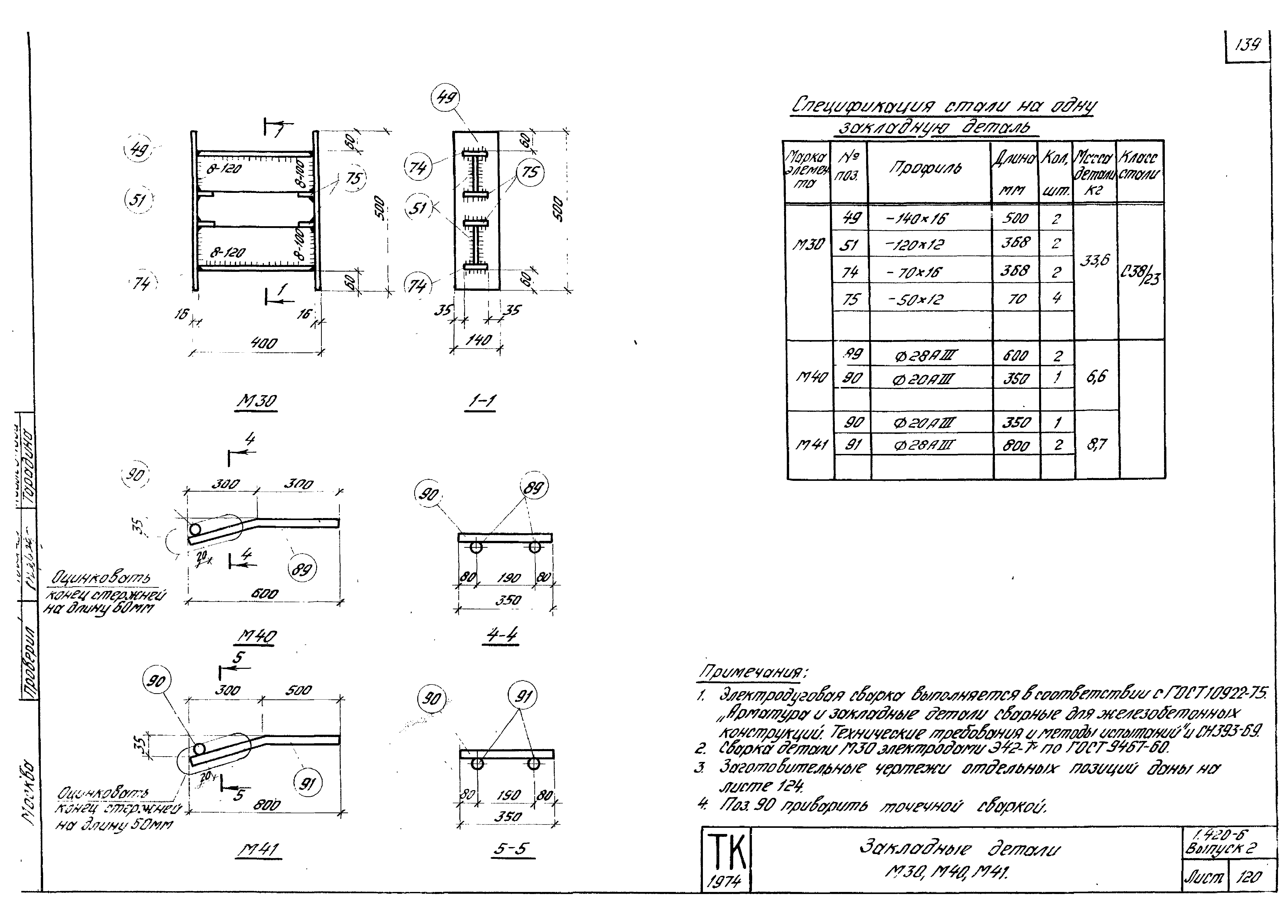 Серия 1.420-6