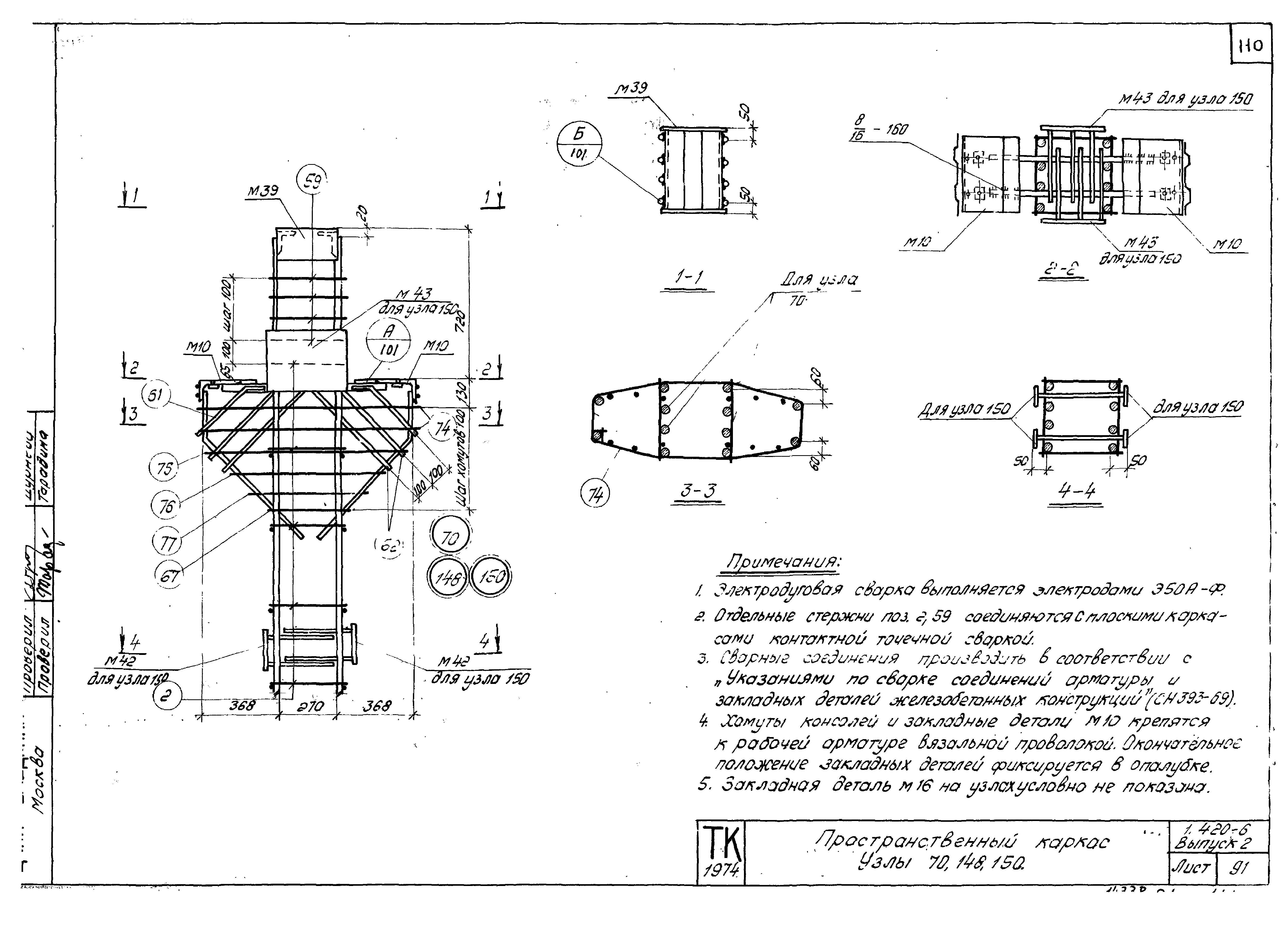 Серия 1.420-6