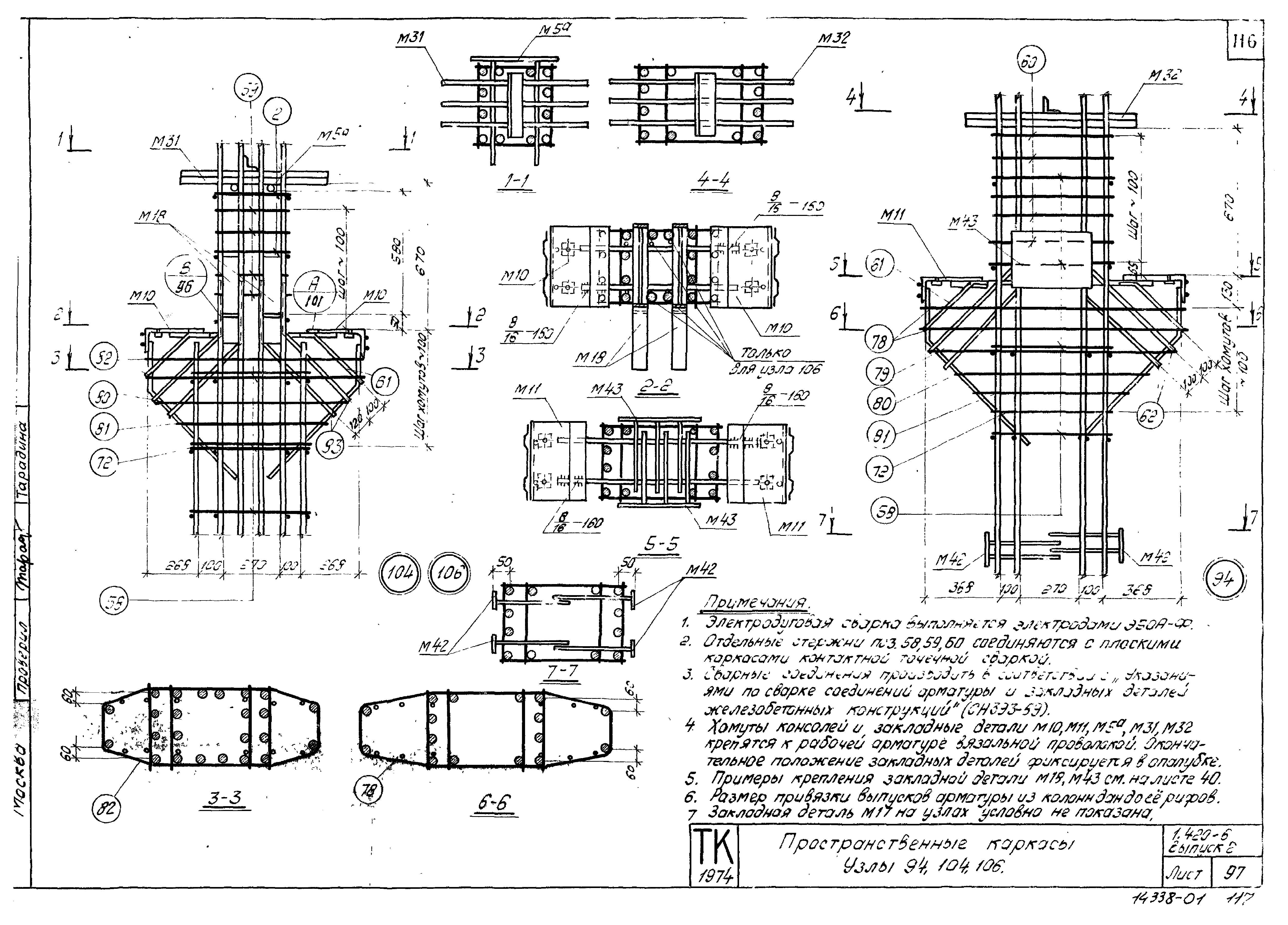 Серия 1.420-6