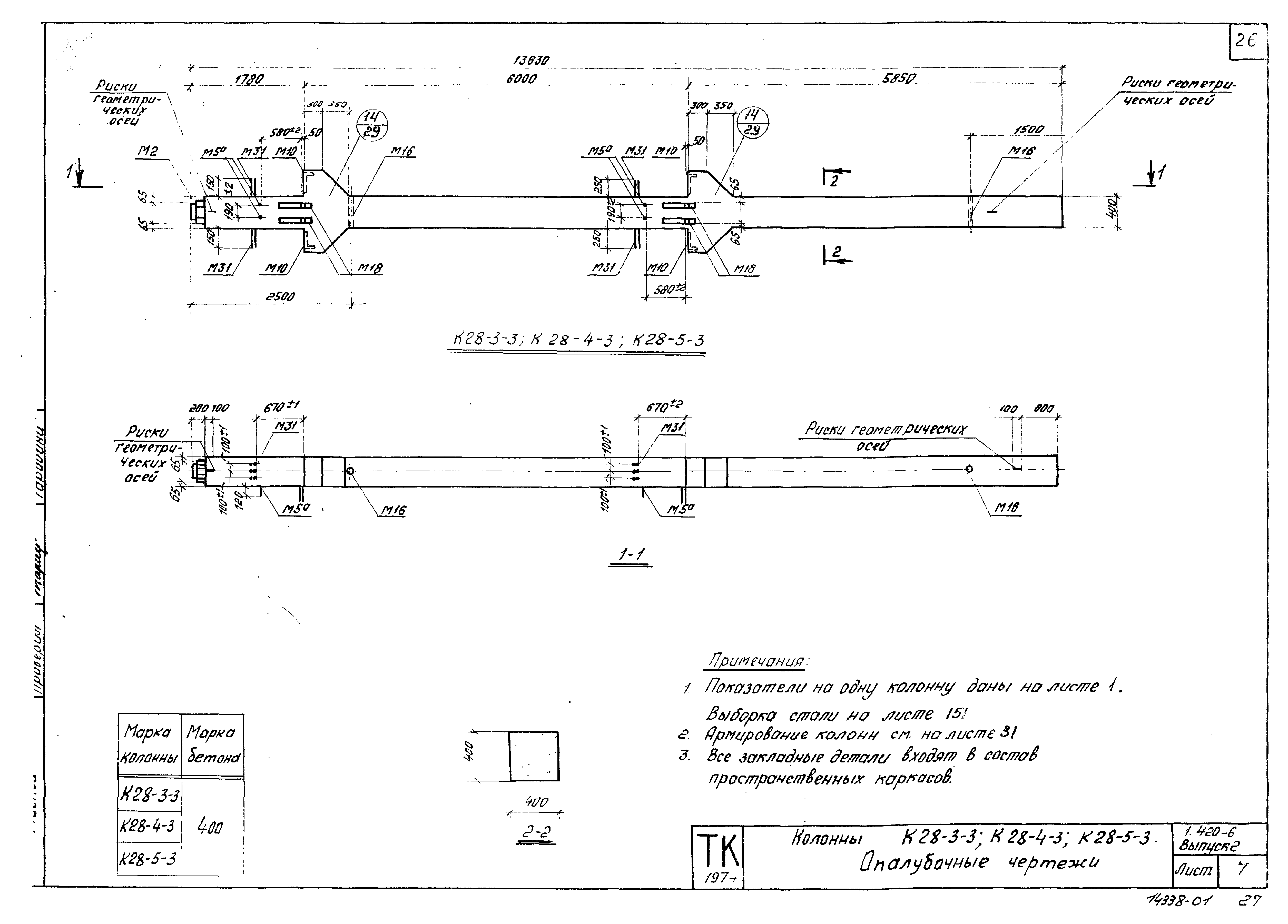 Серия 1.420-6