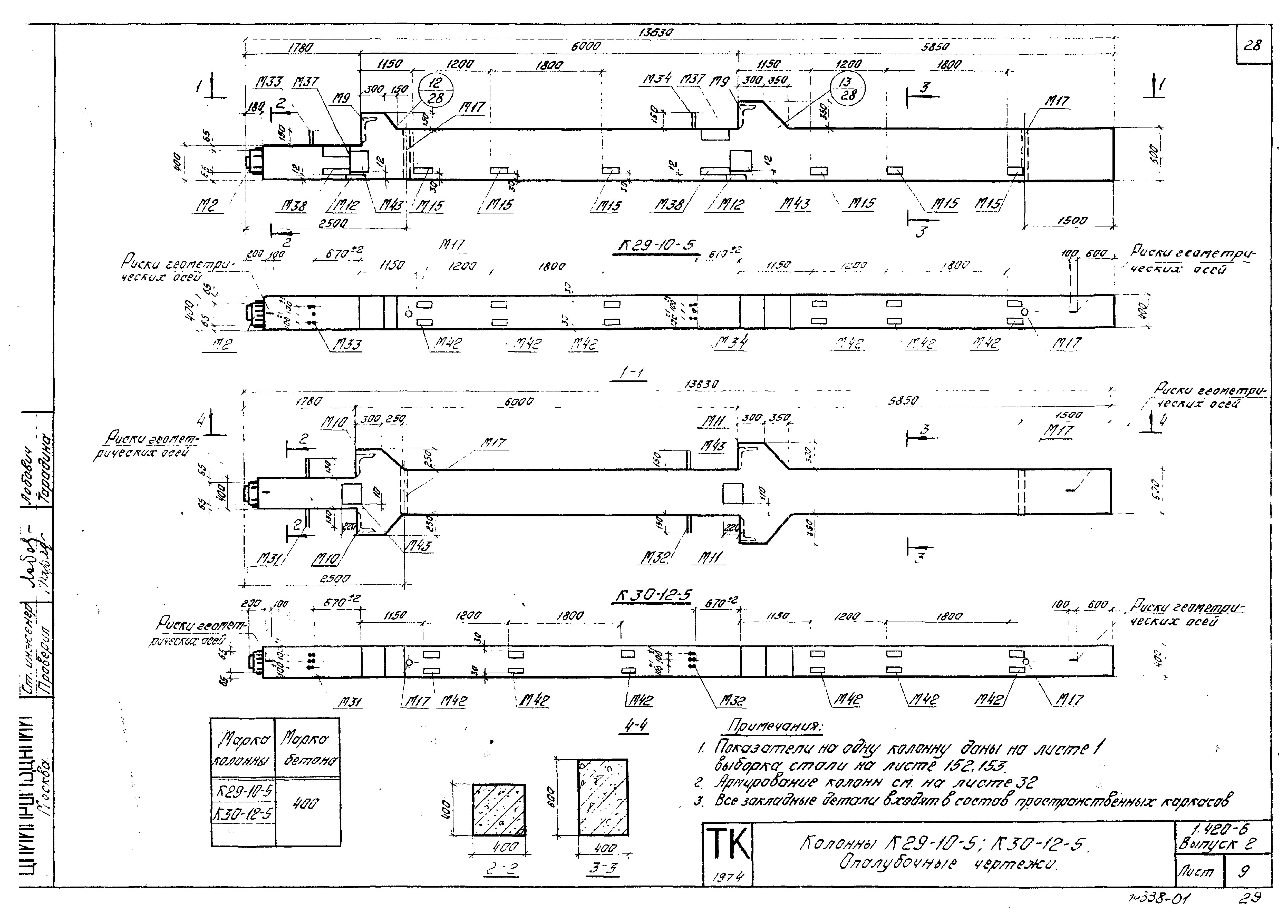 Серия 1.420-6