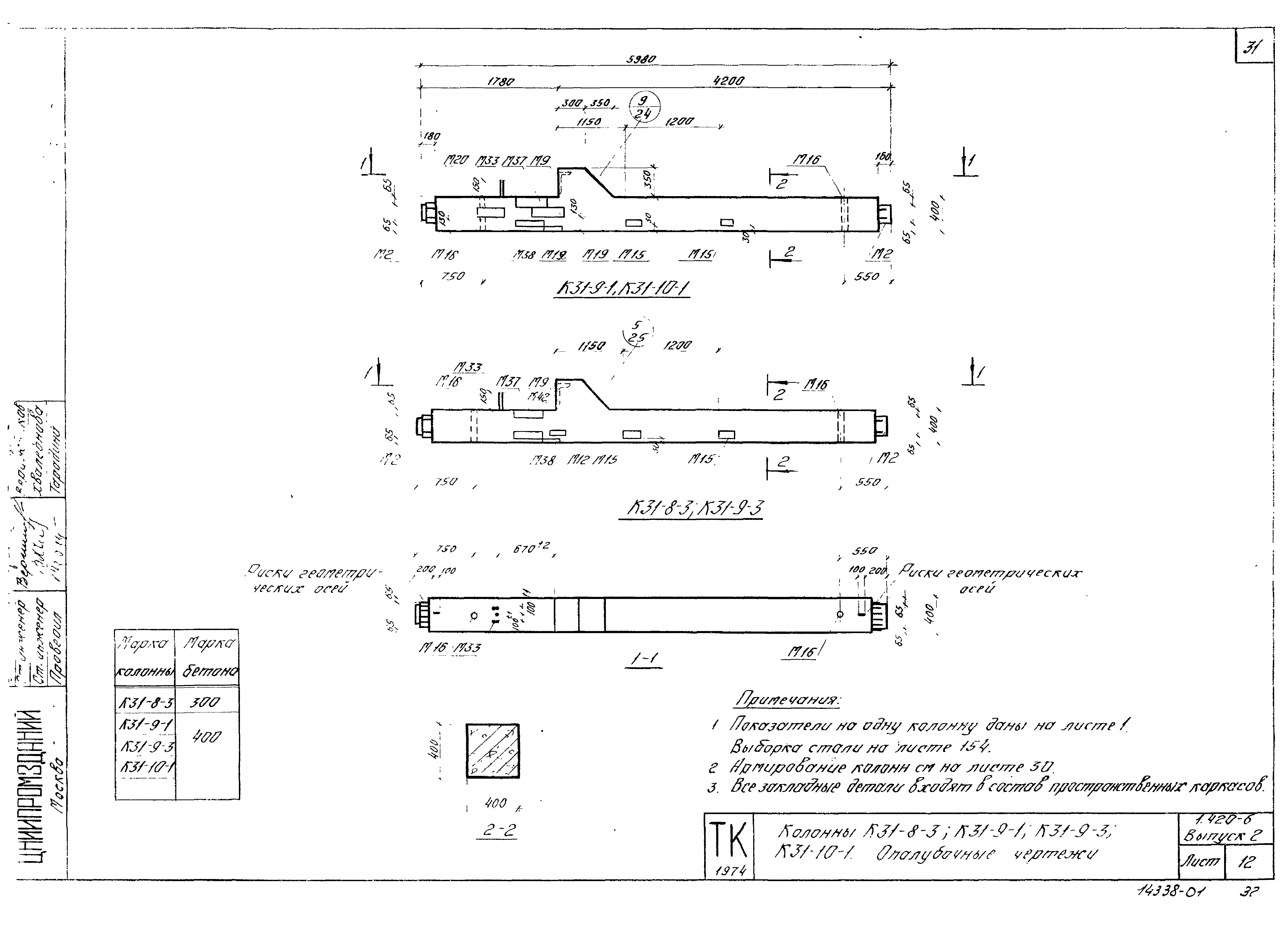 Серия 1.420-6