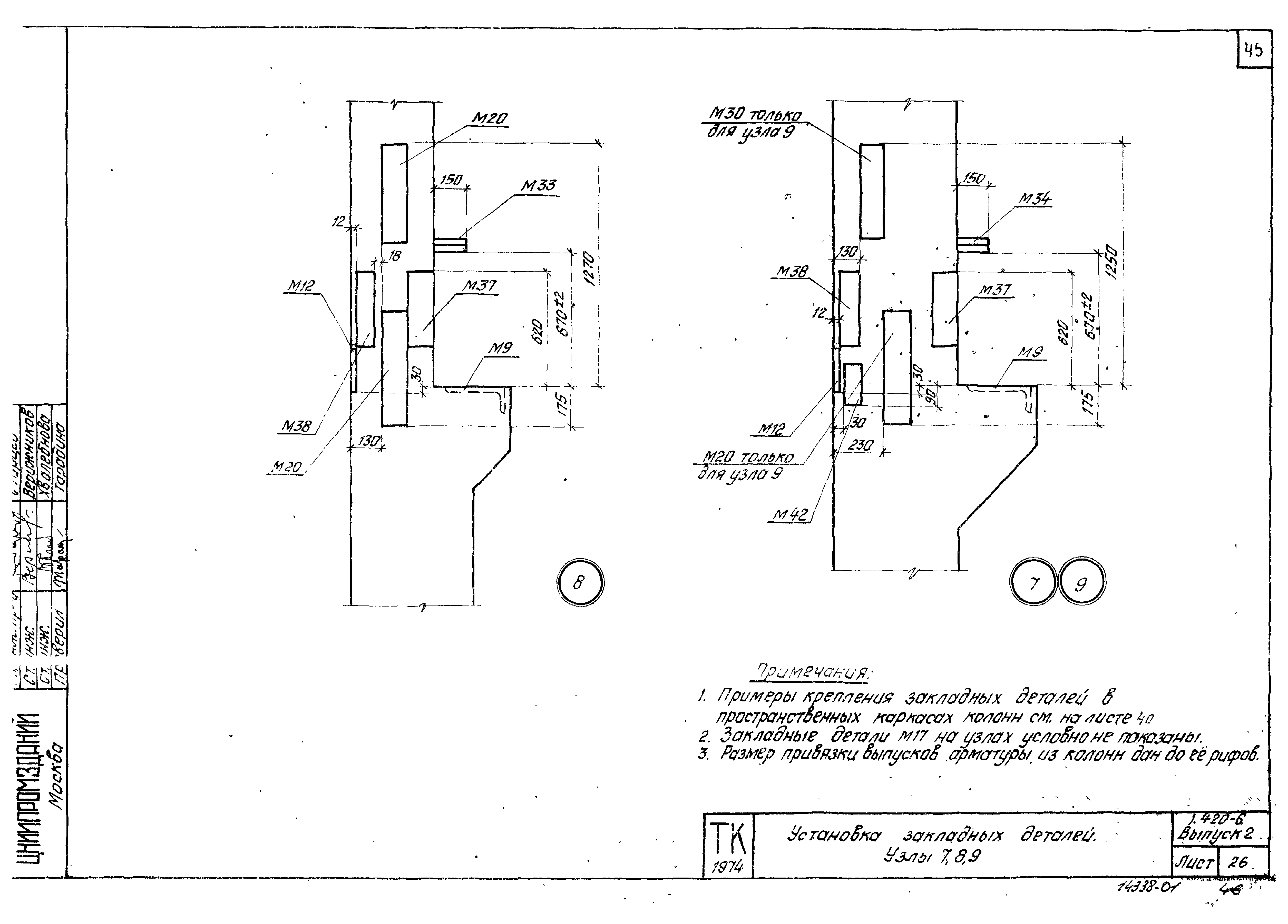 Серия 1.420-6