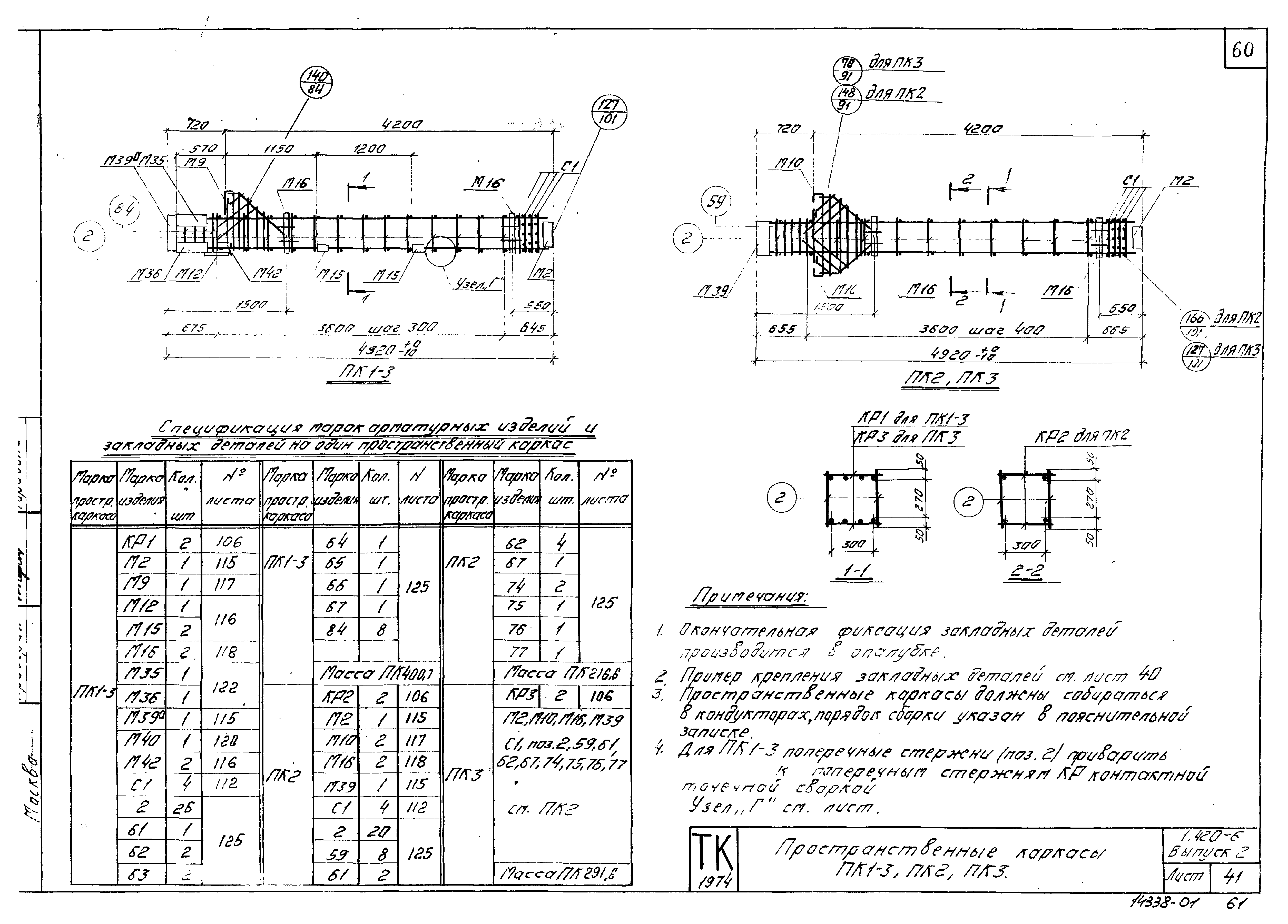 Серия 1.420-6