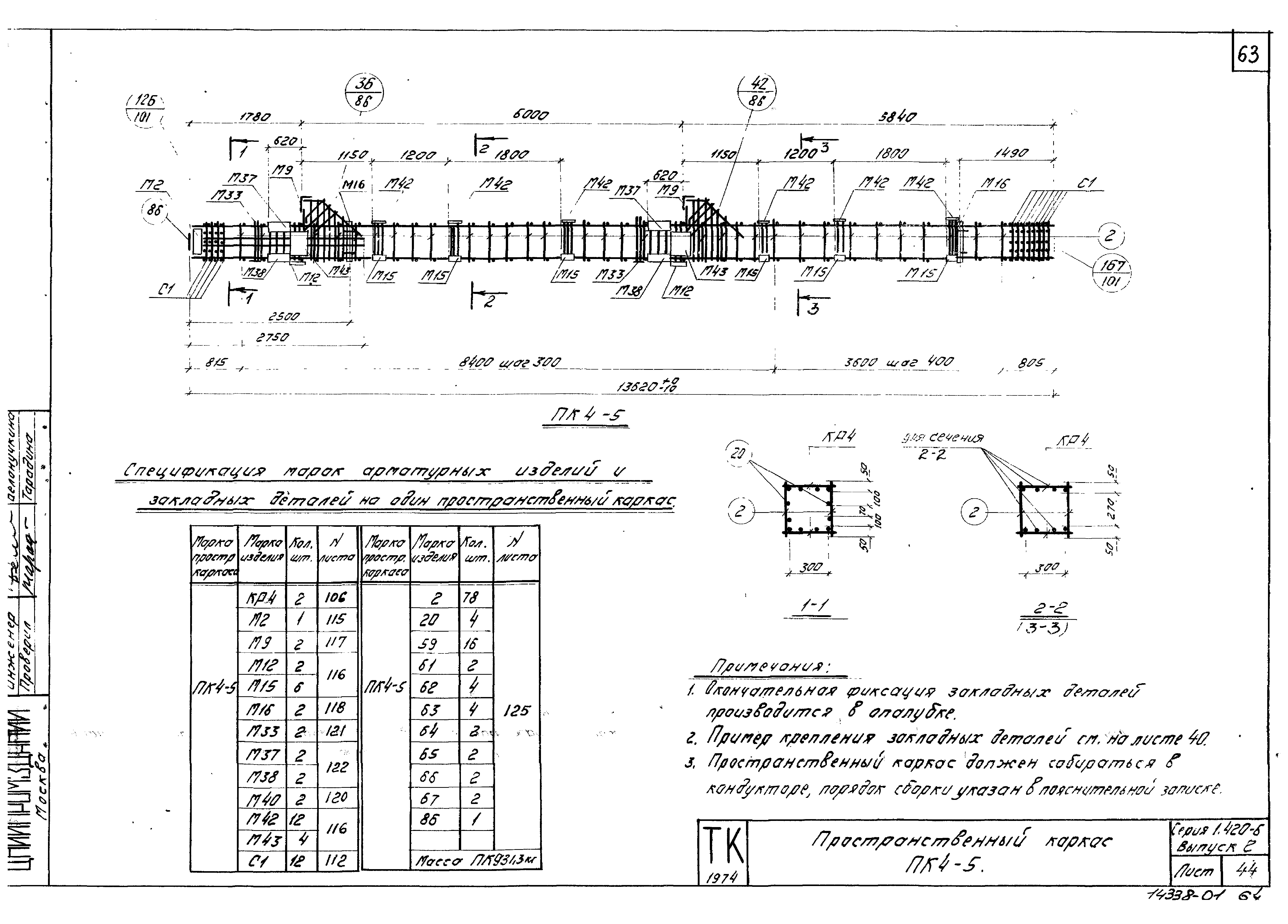 Серия 1.420-6