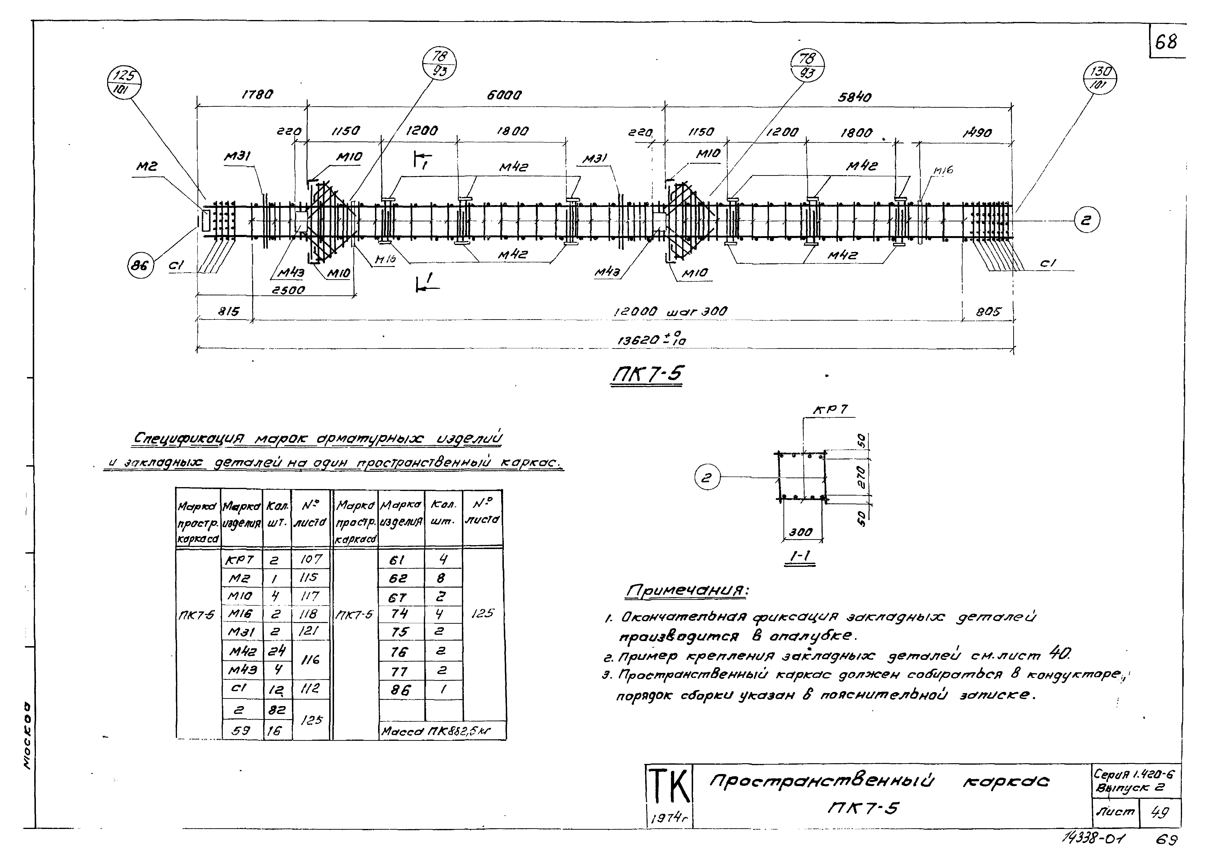 Серия 1.420-6