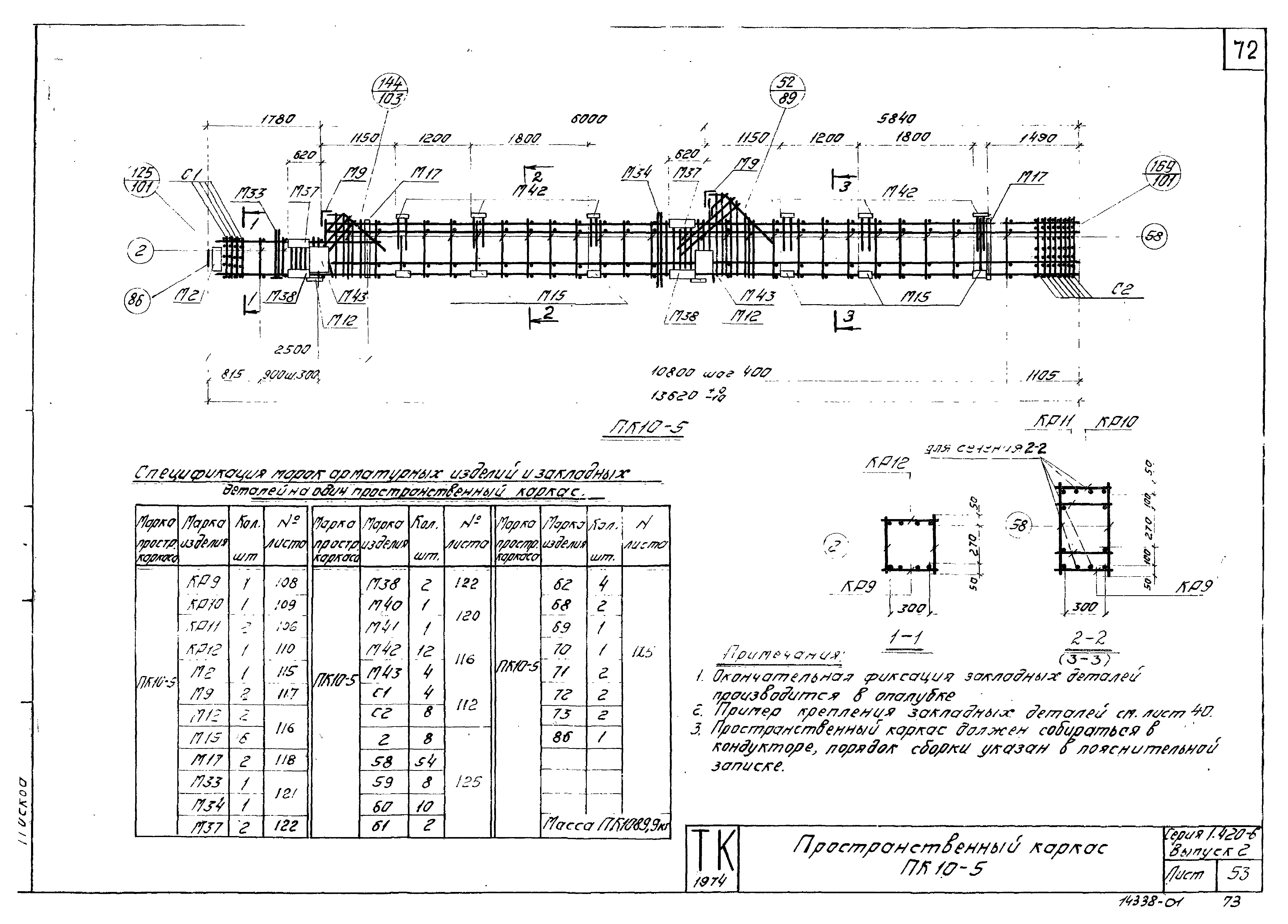 Серия 1.420-6