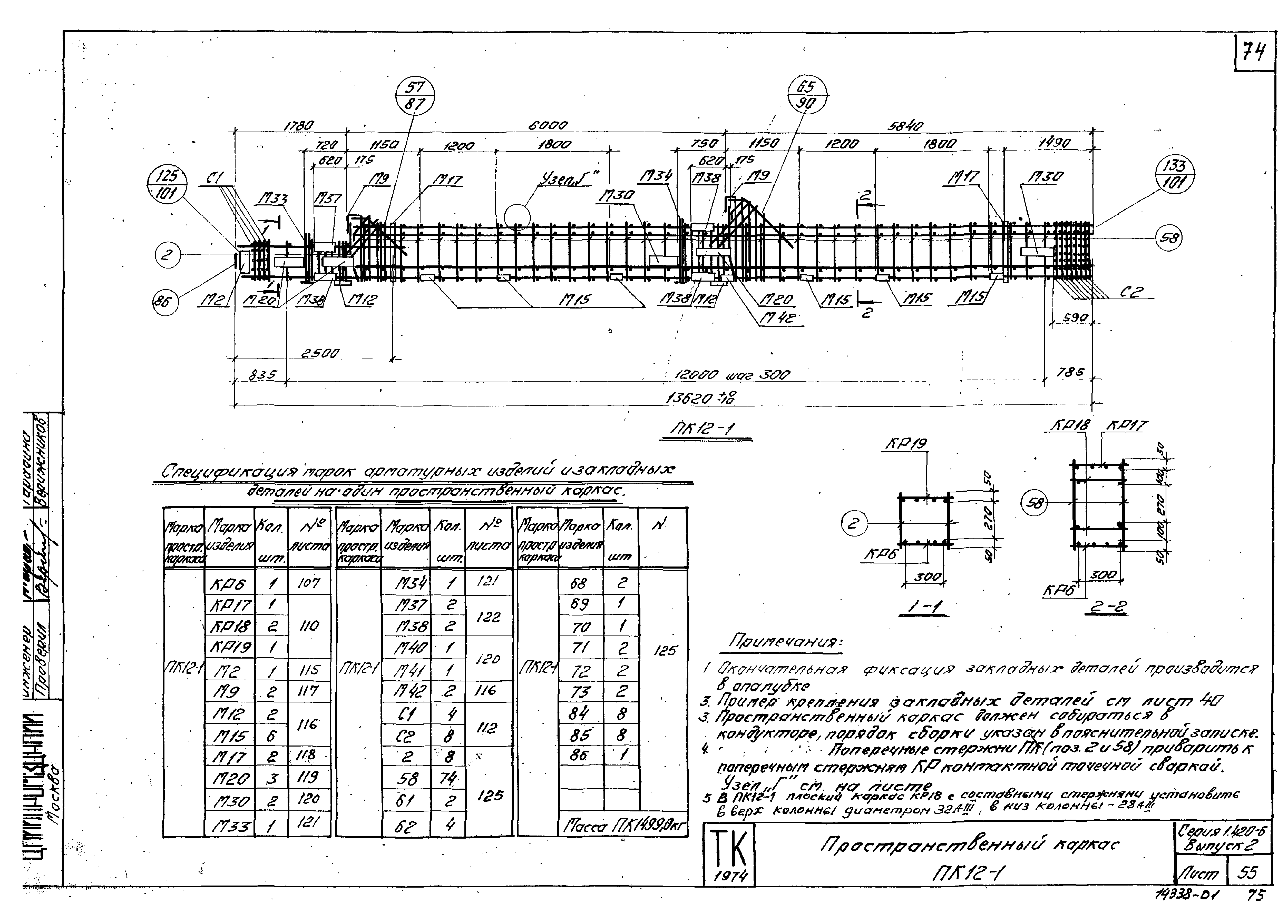 Серия 1.420-6