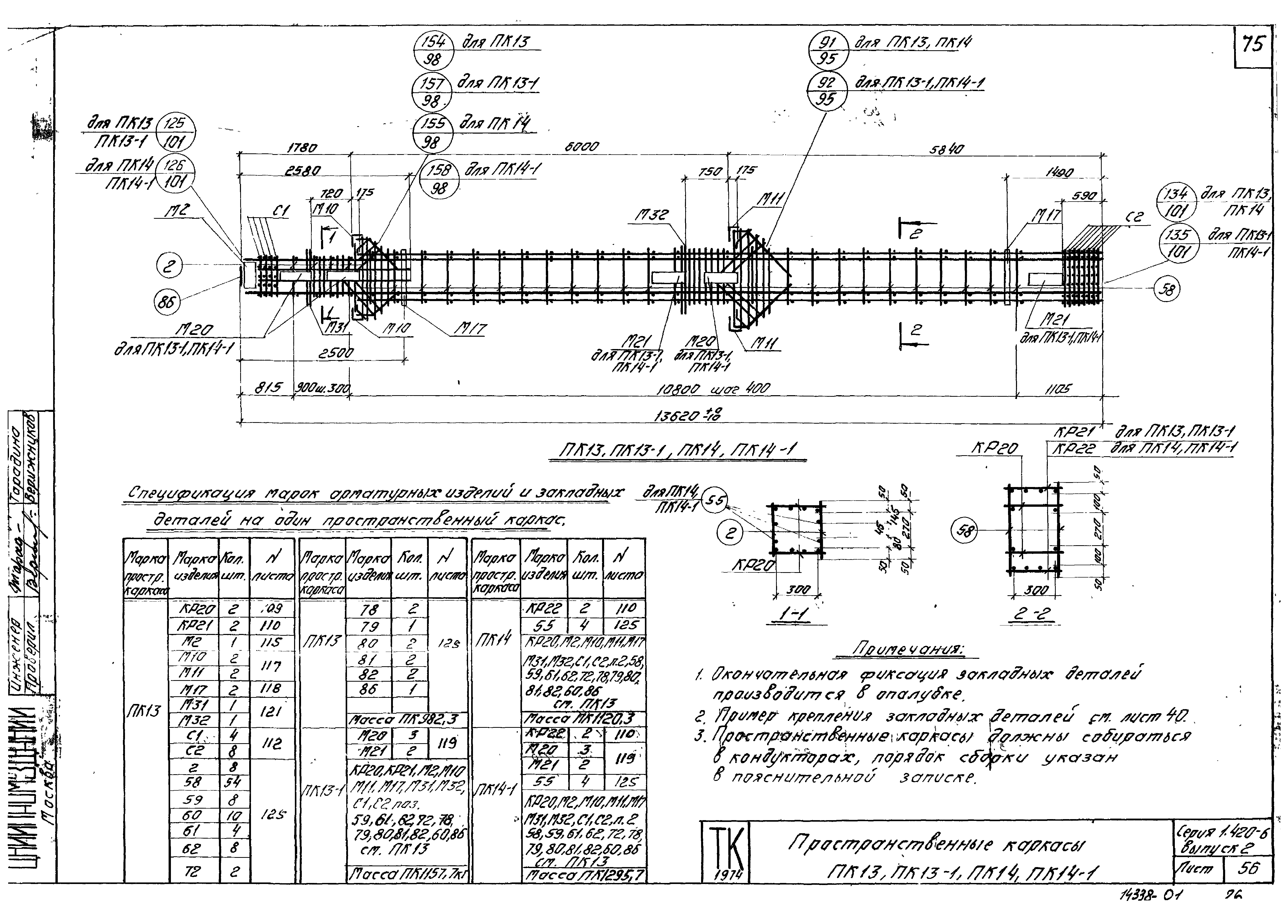 Серия 1.420-6