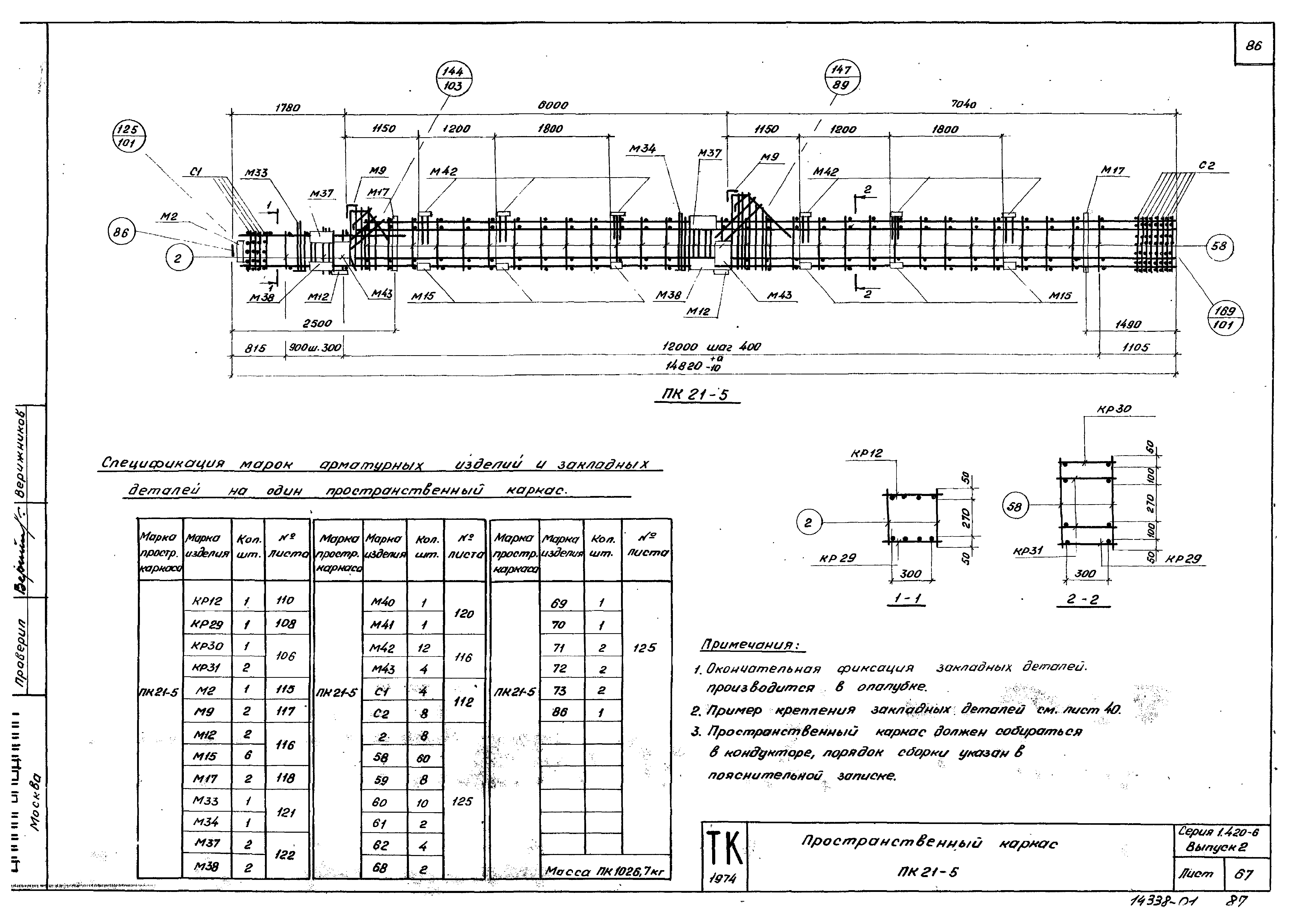 Серия 1.420-6