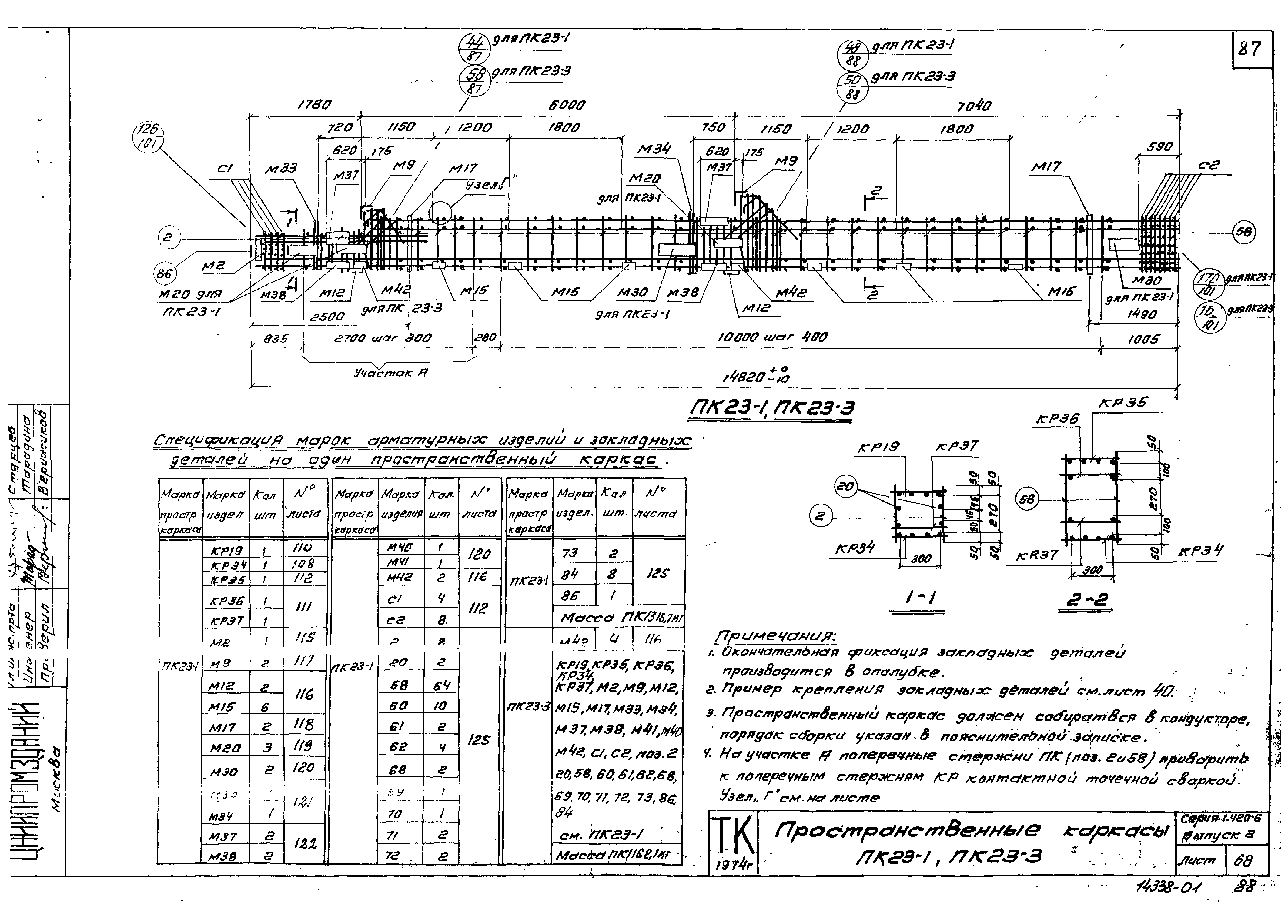 Серия 1.420-6