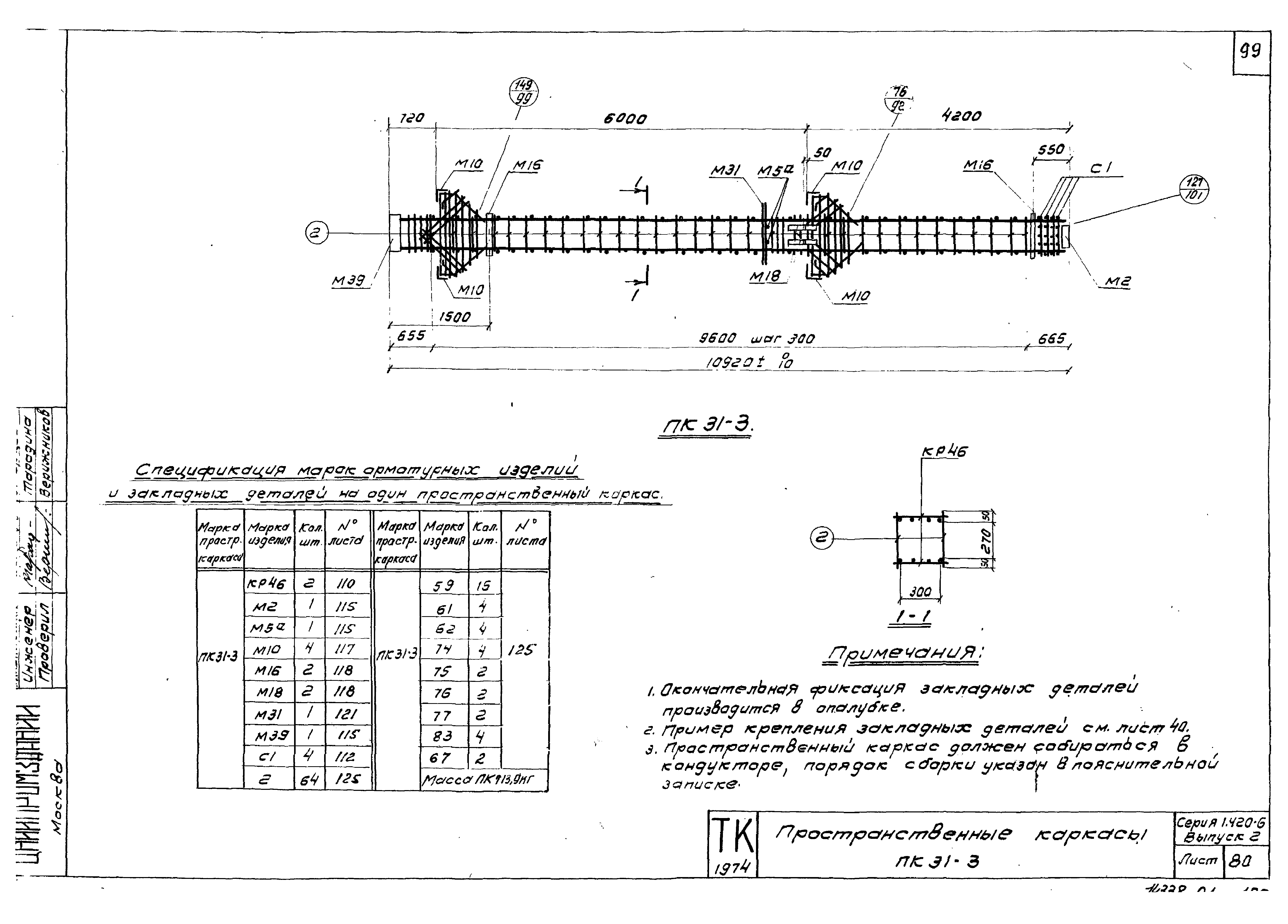 Серия 1.420-6