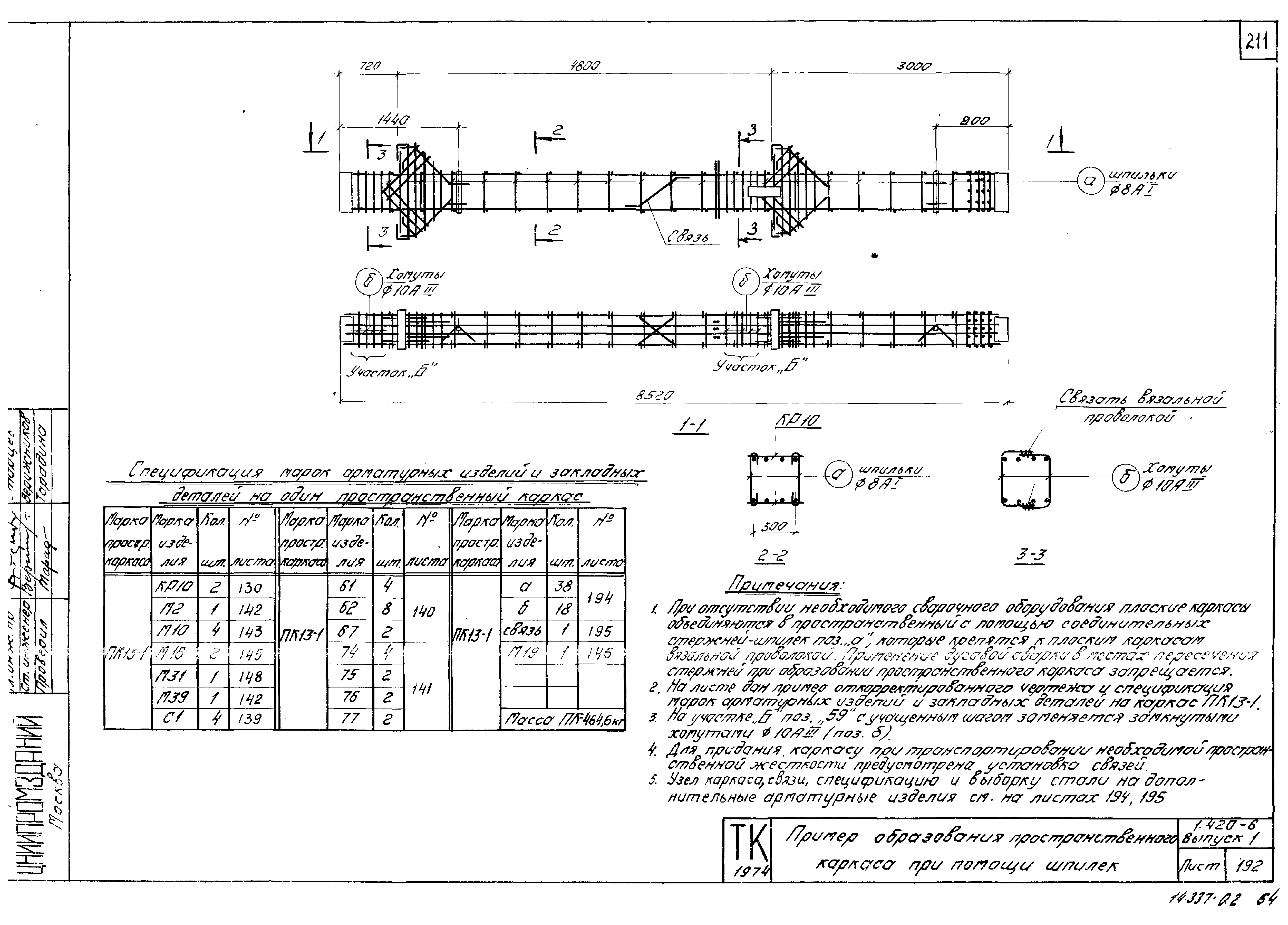 Серия 1.420-6