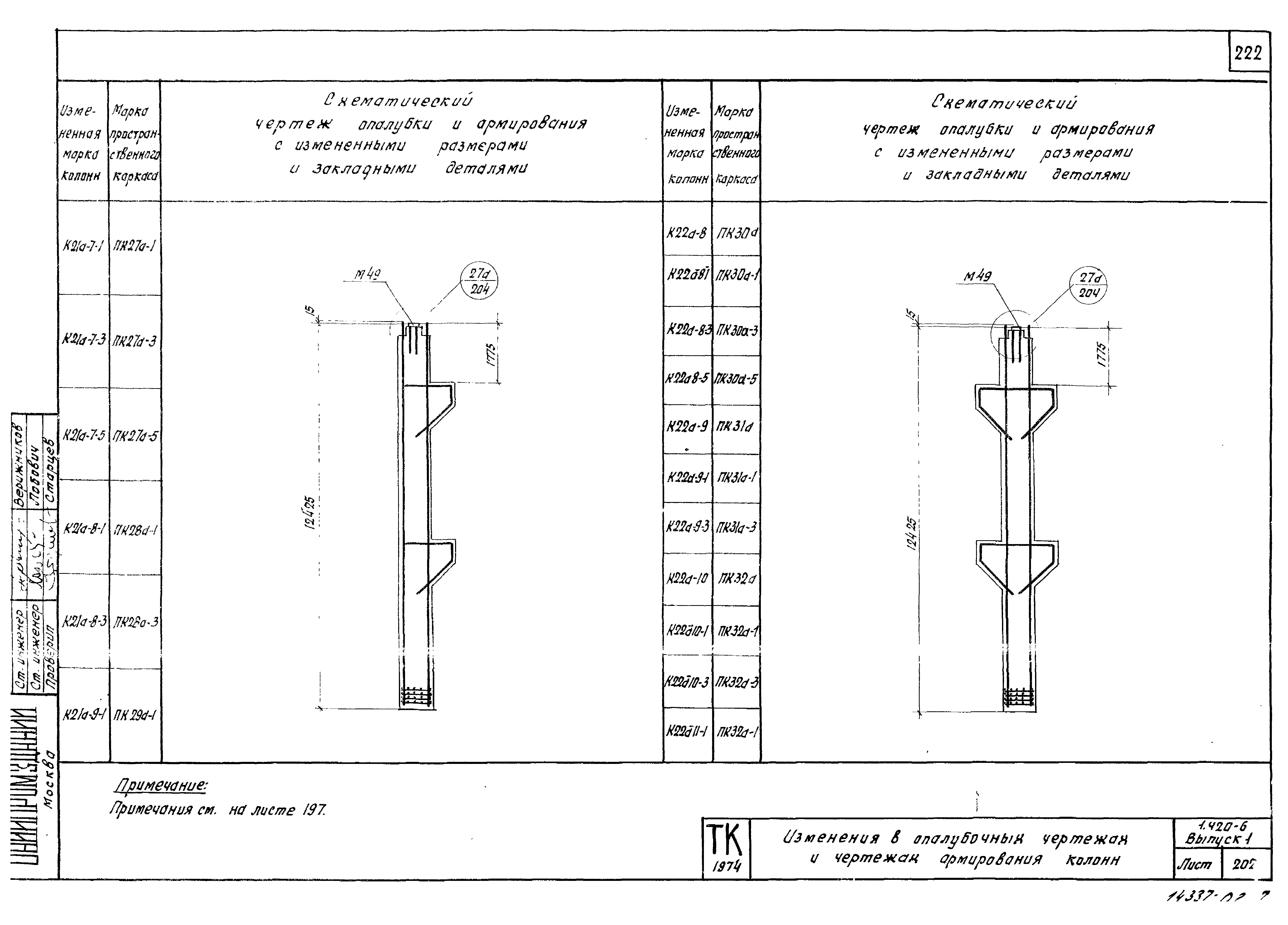 Серия 1.420-6