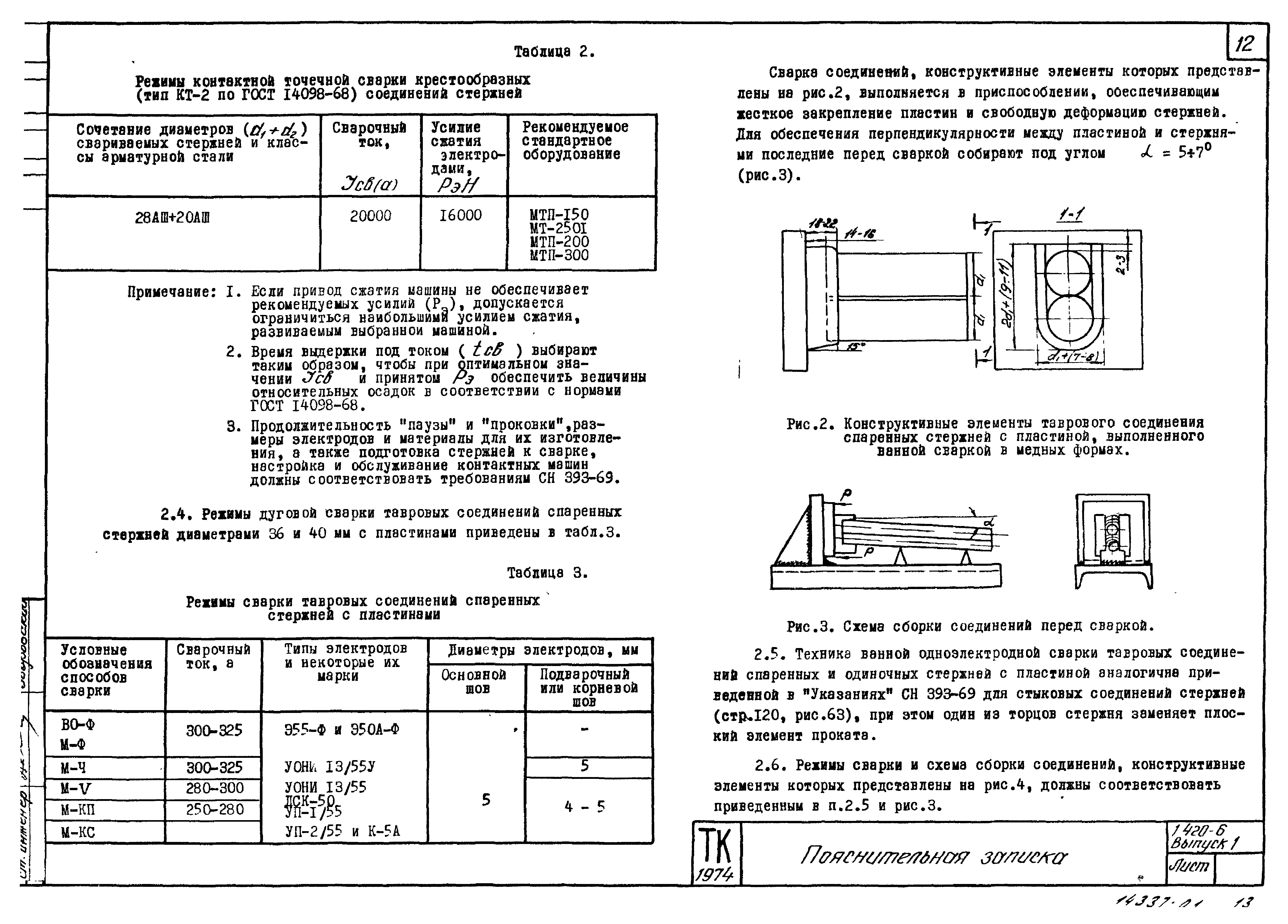 Серия 1.420-6