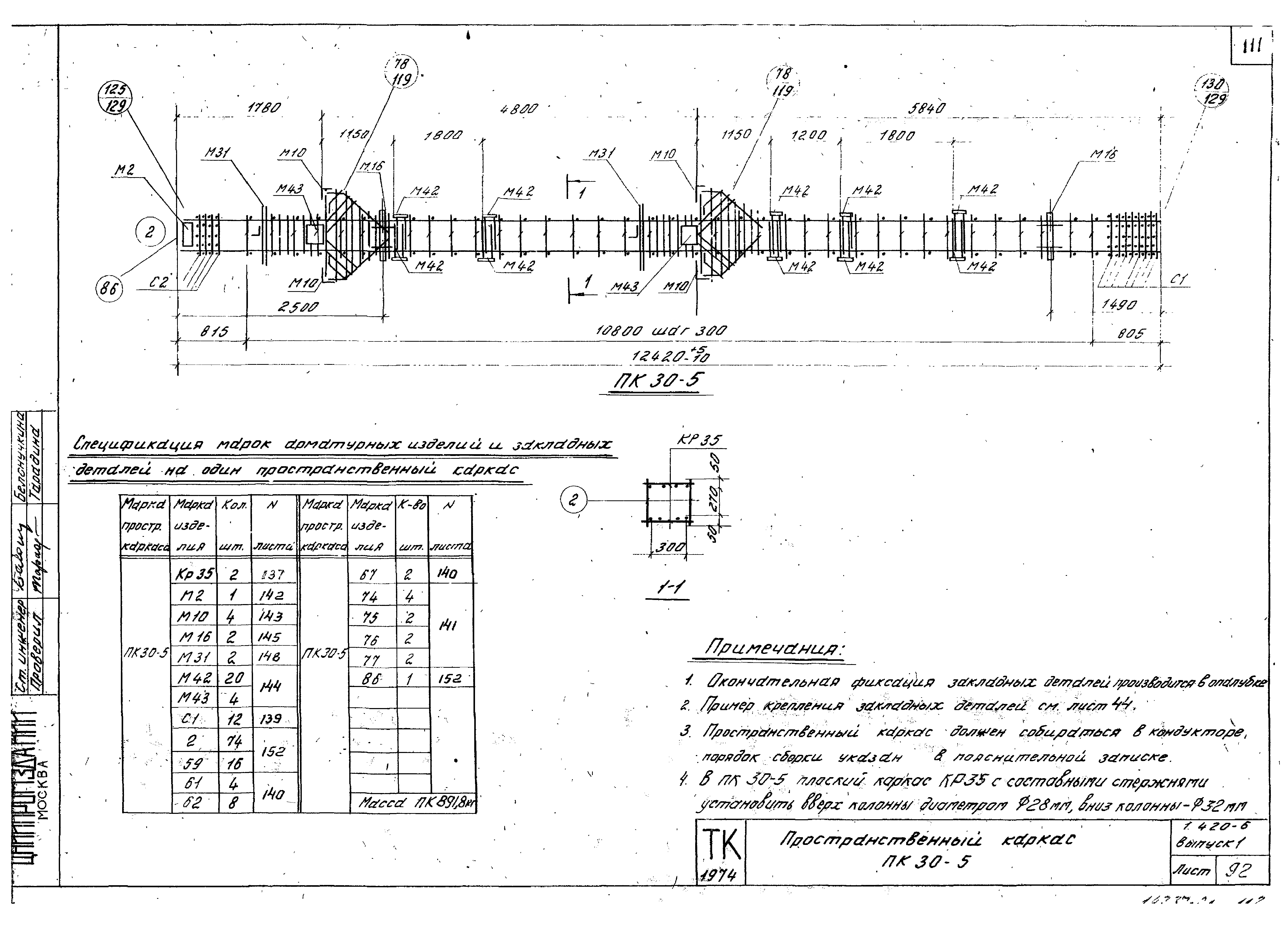 Серия 1.420-6