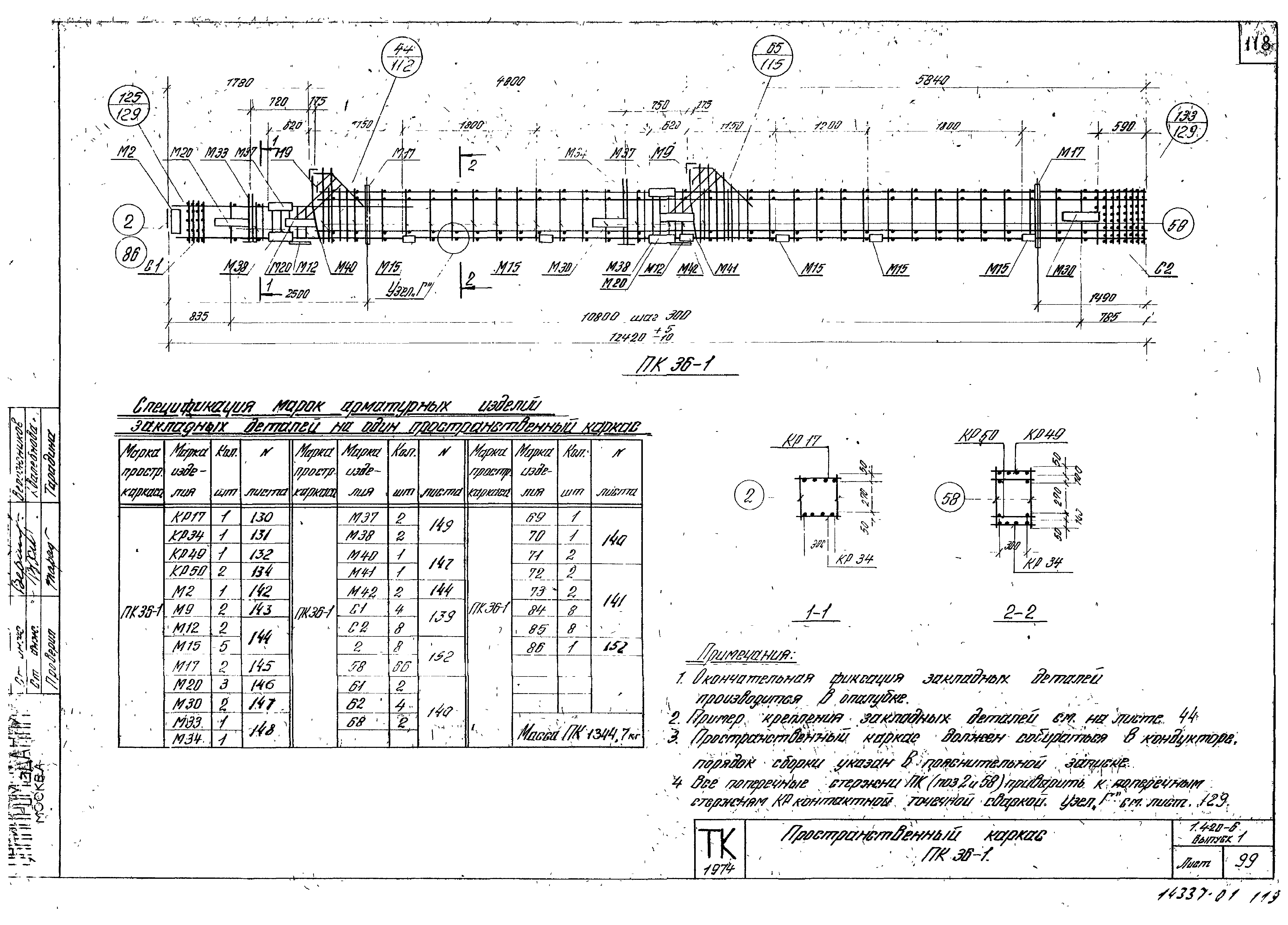 Серия 1.420-6