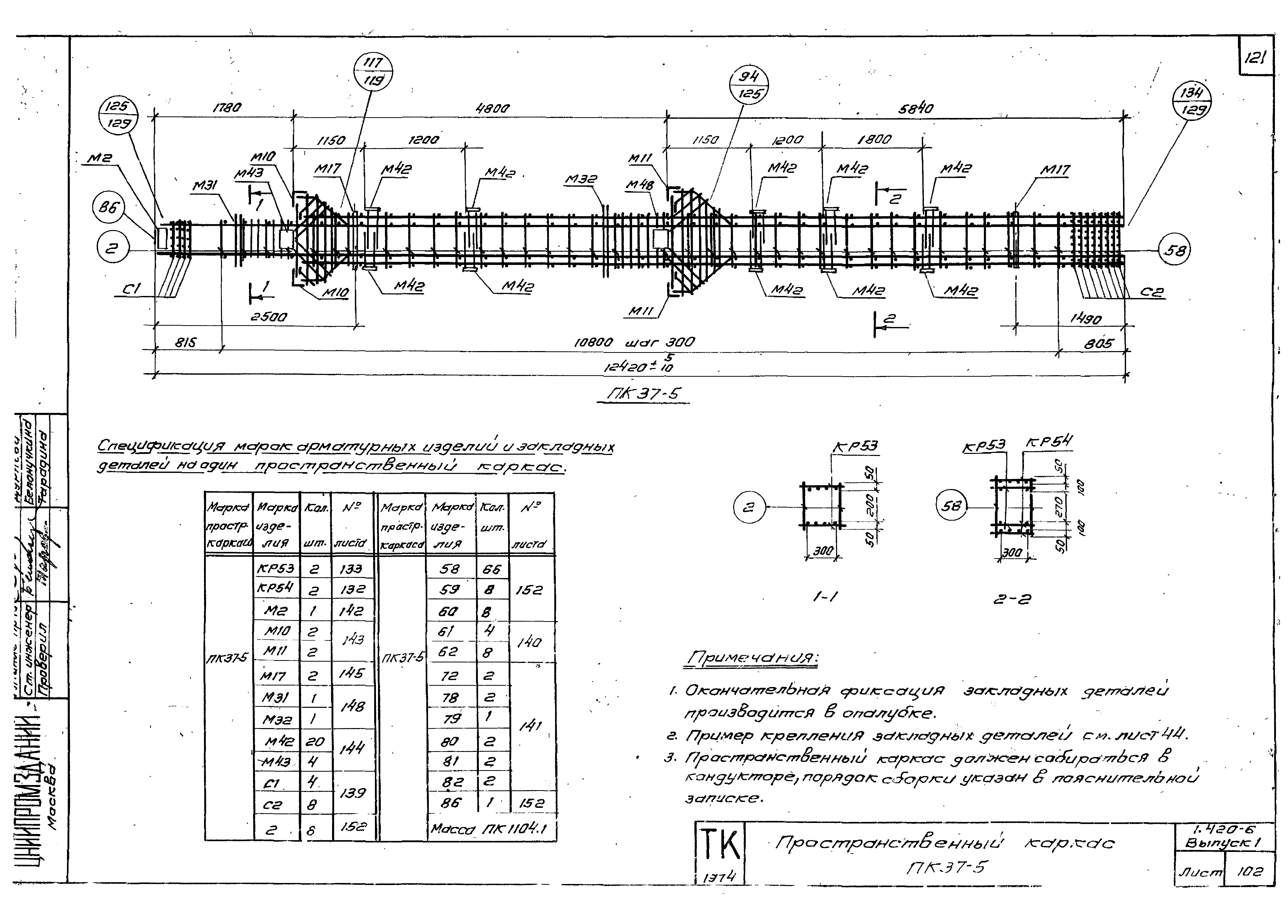 Серия 1.420-6