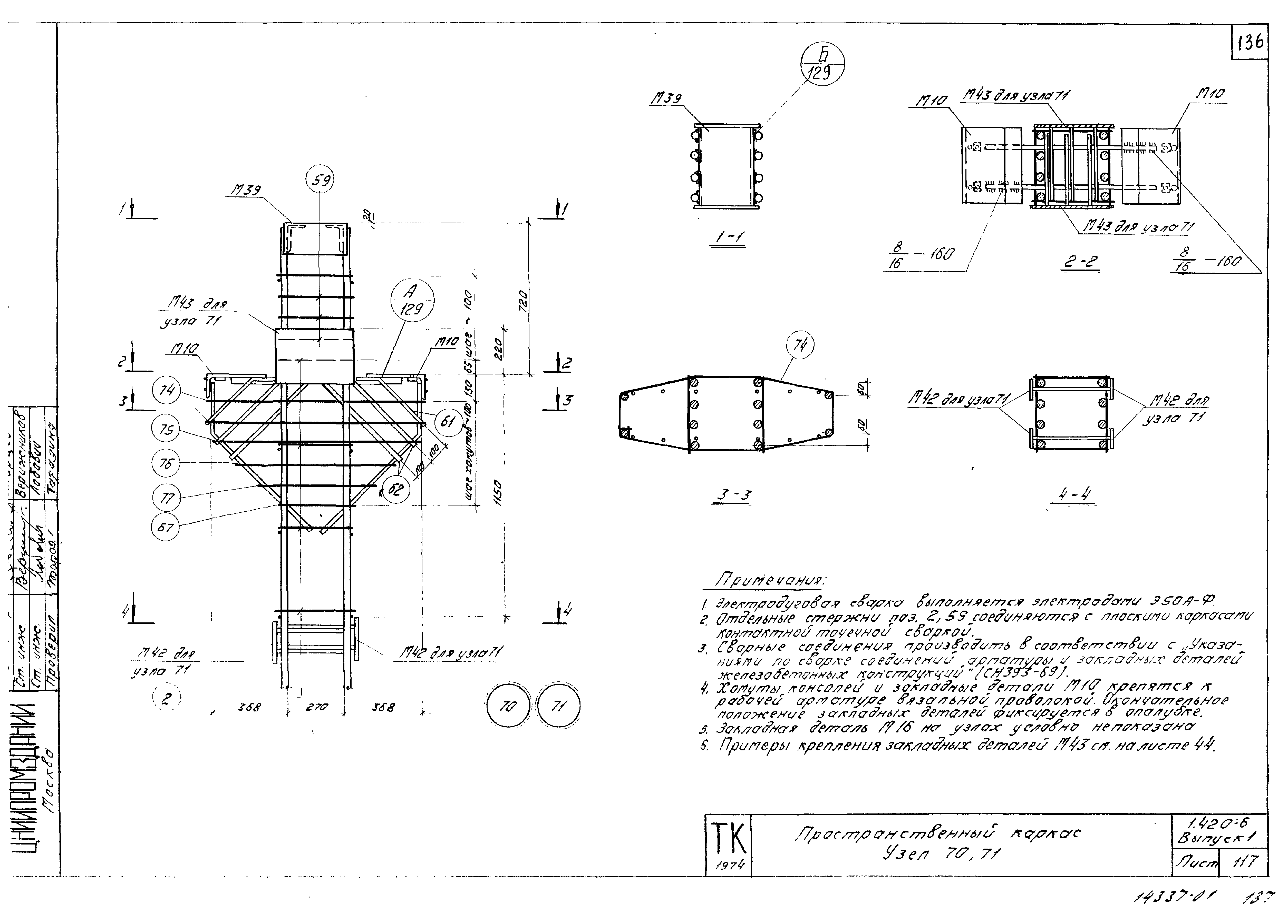 Серия 1.420-6