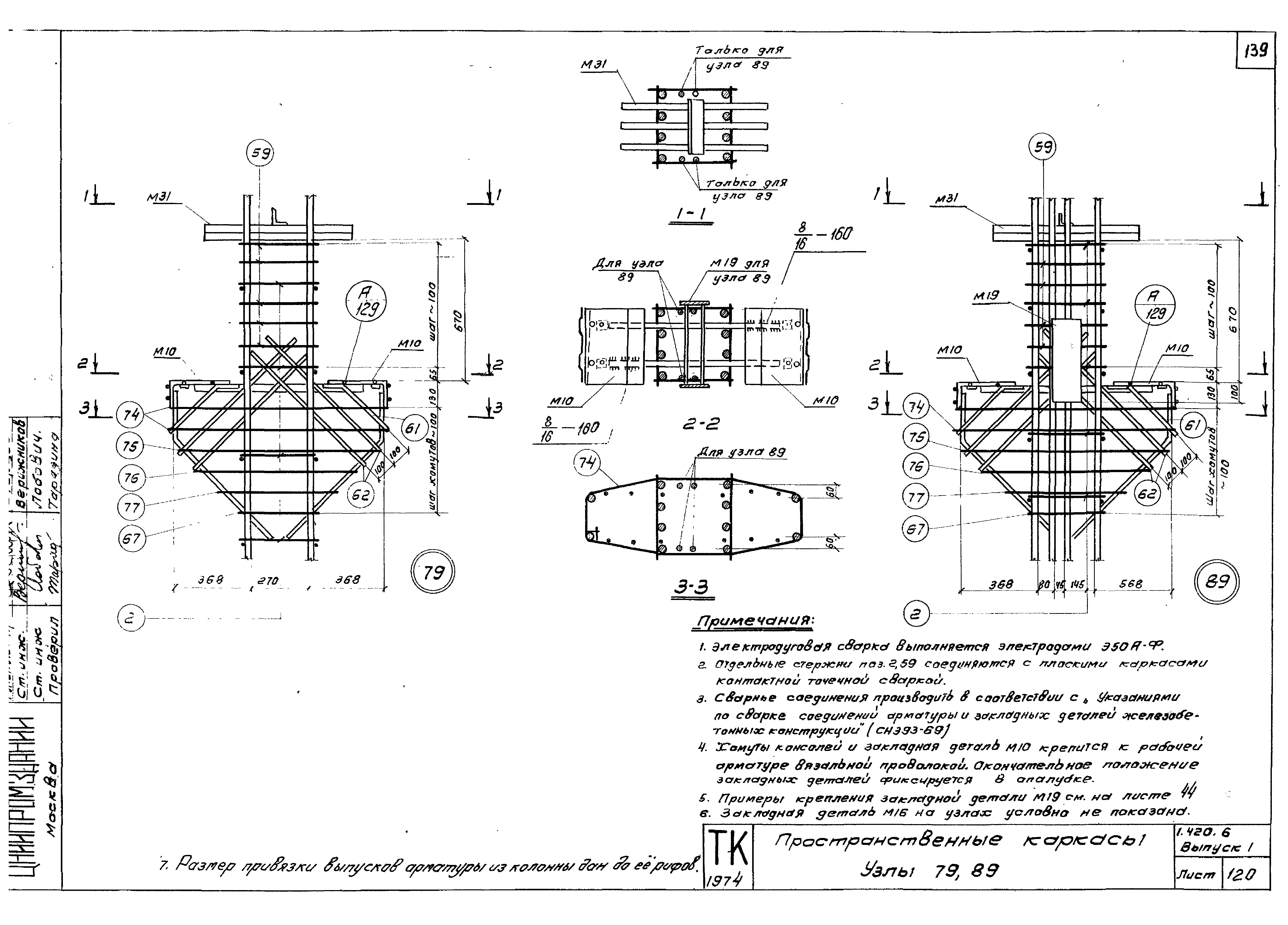 Серия 1.420-6