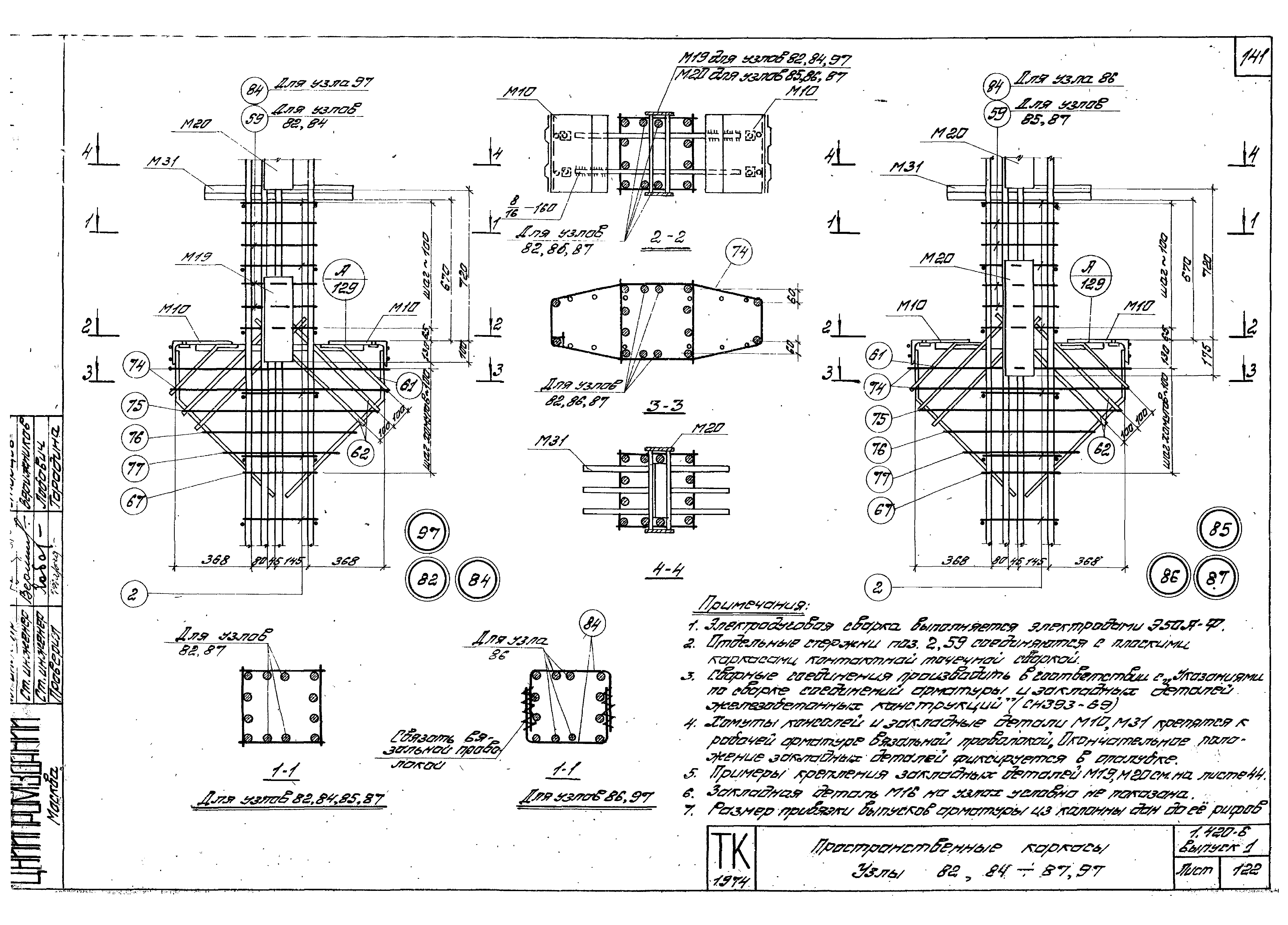 Серия 1.420-6