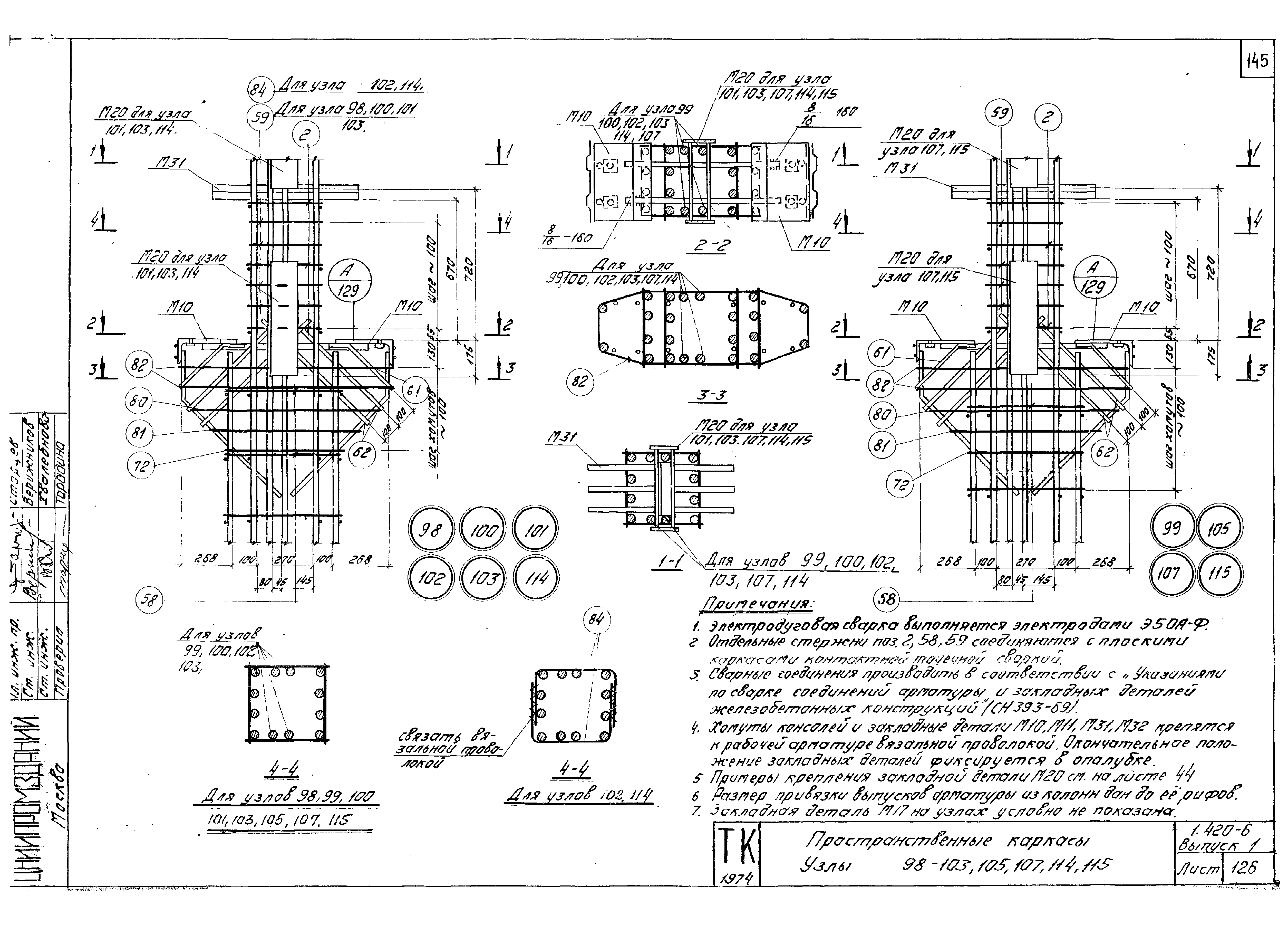 Серия 1.420-6