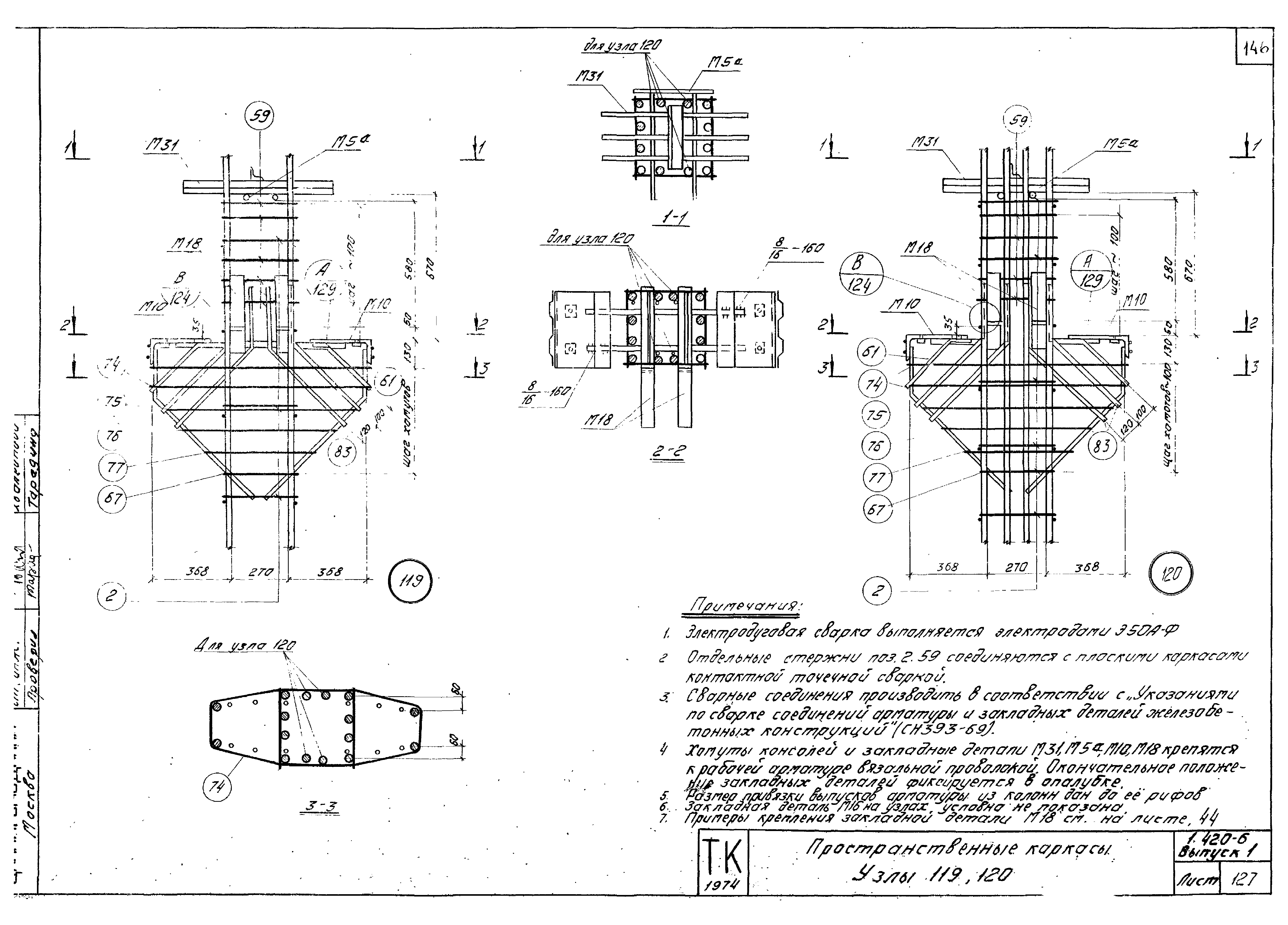 Серия 1.420-6