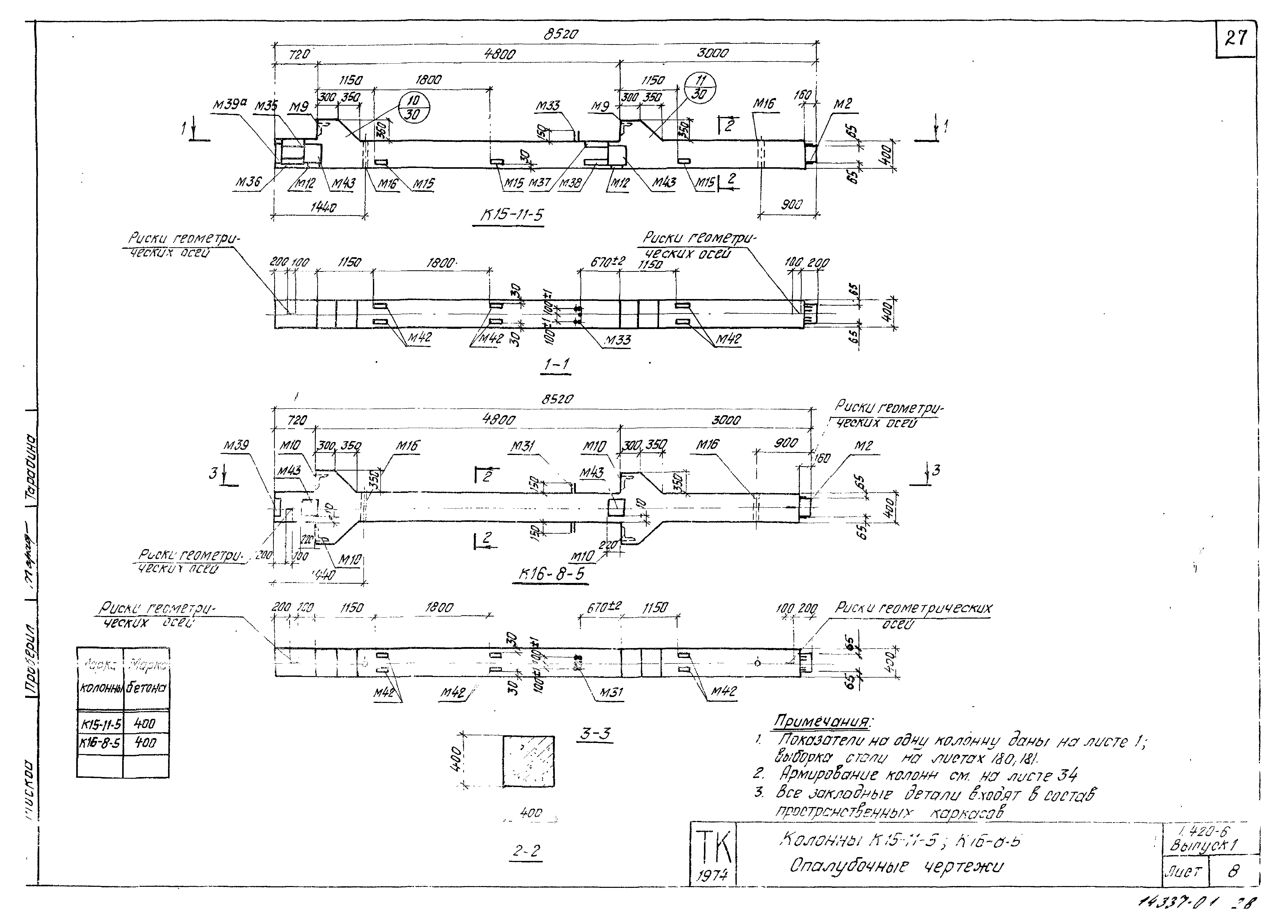 Серия 1.420-6