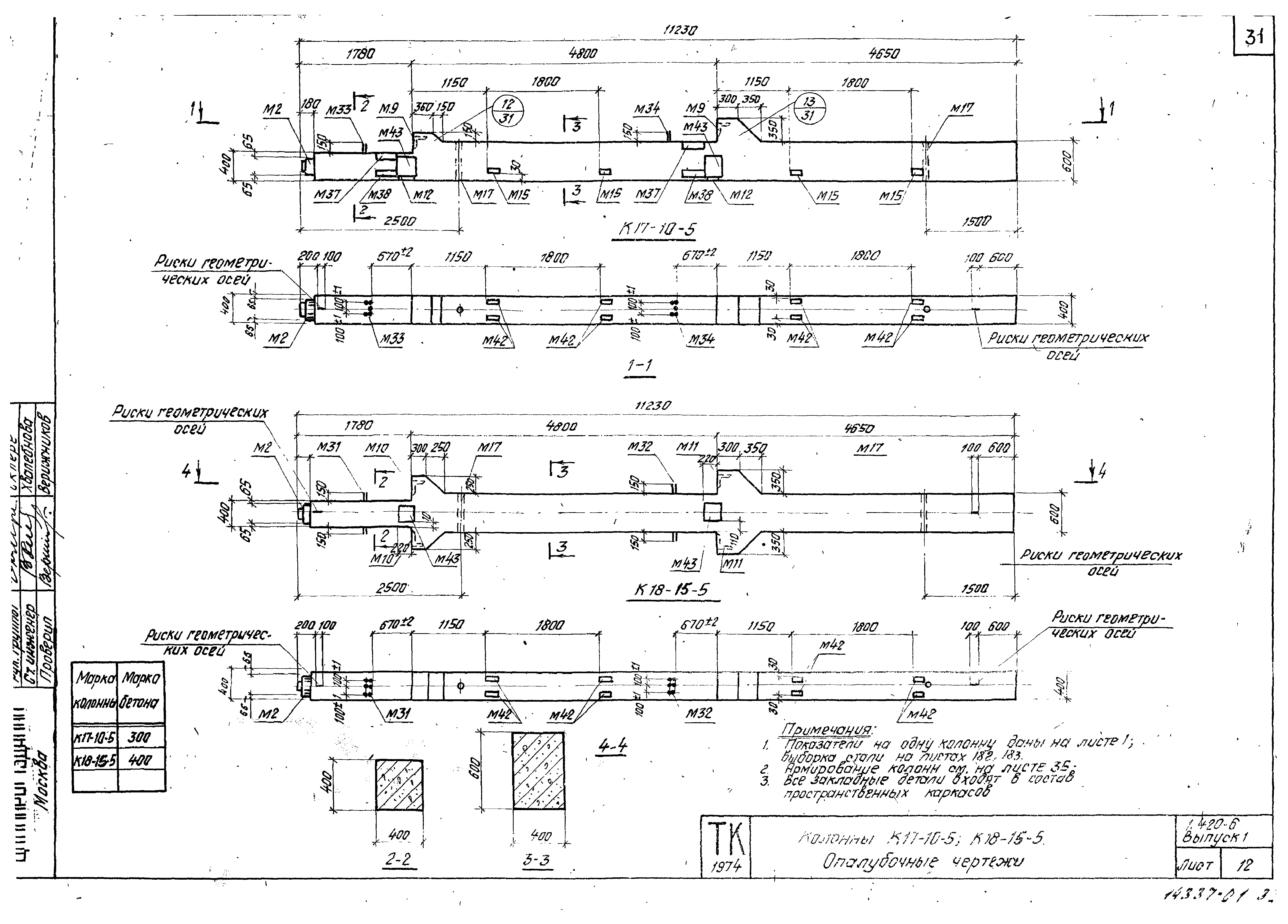 Серия 1.420-6