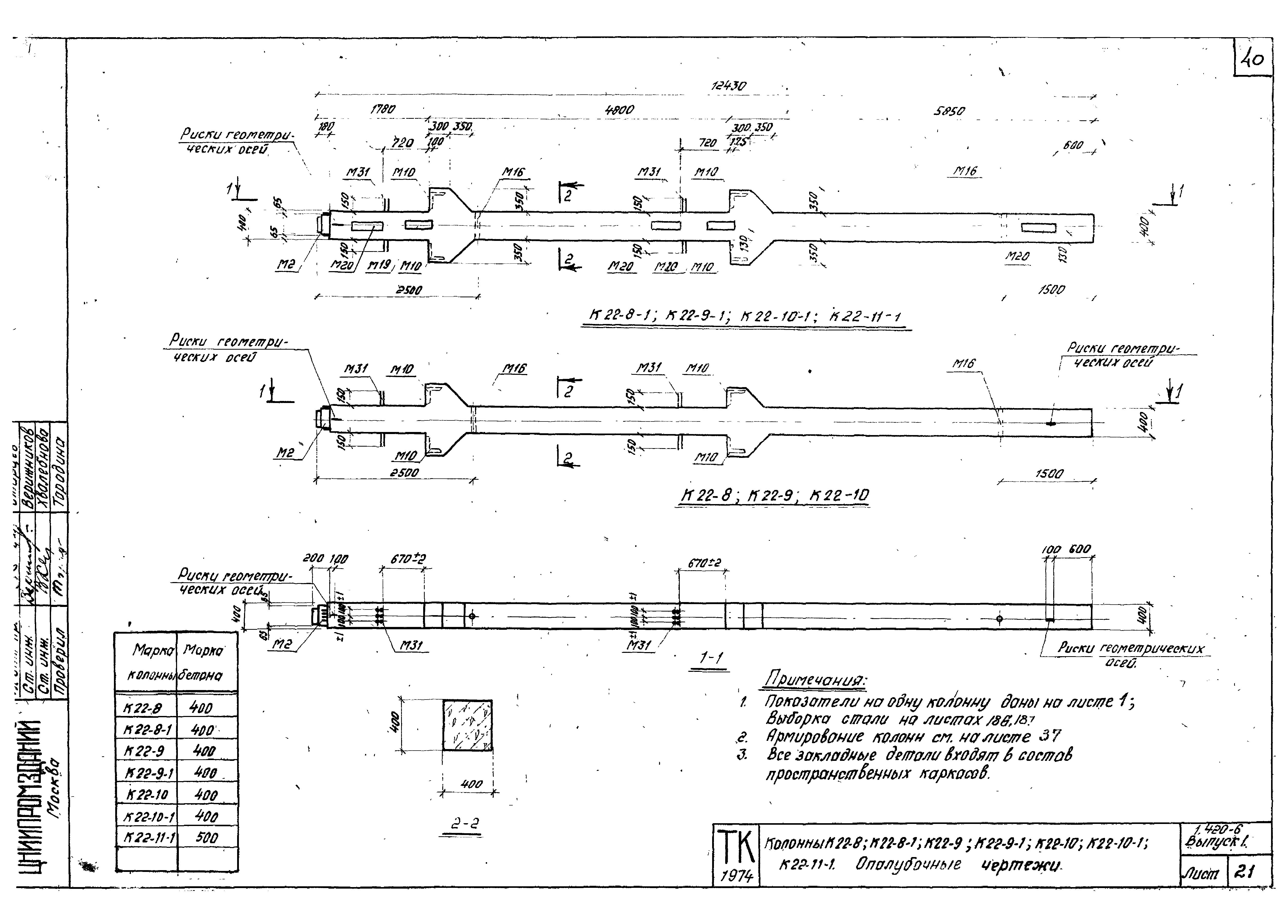 Серия 1.420-6