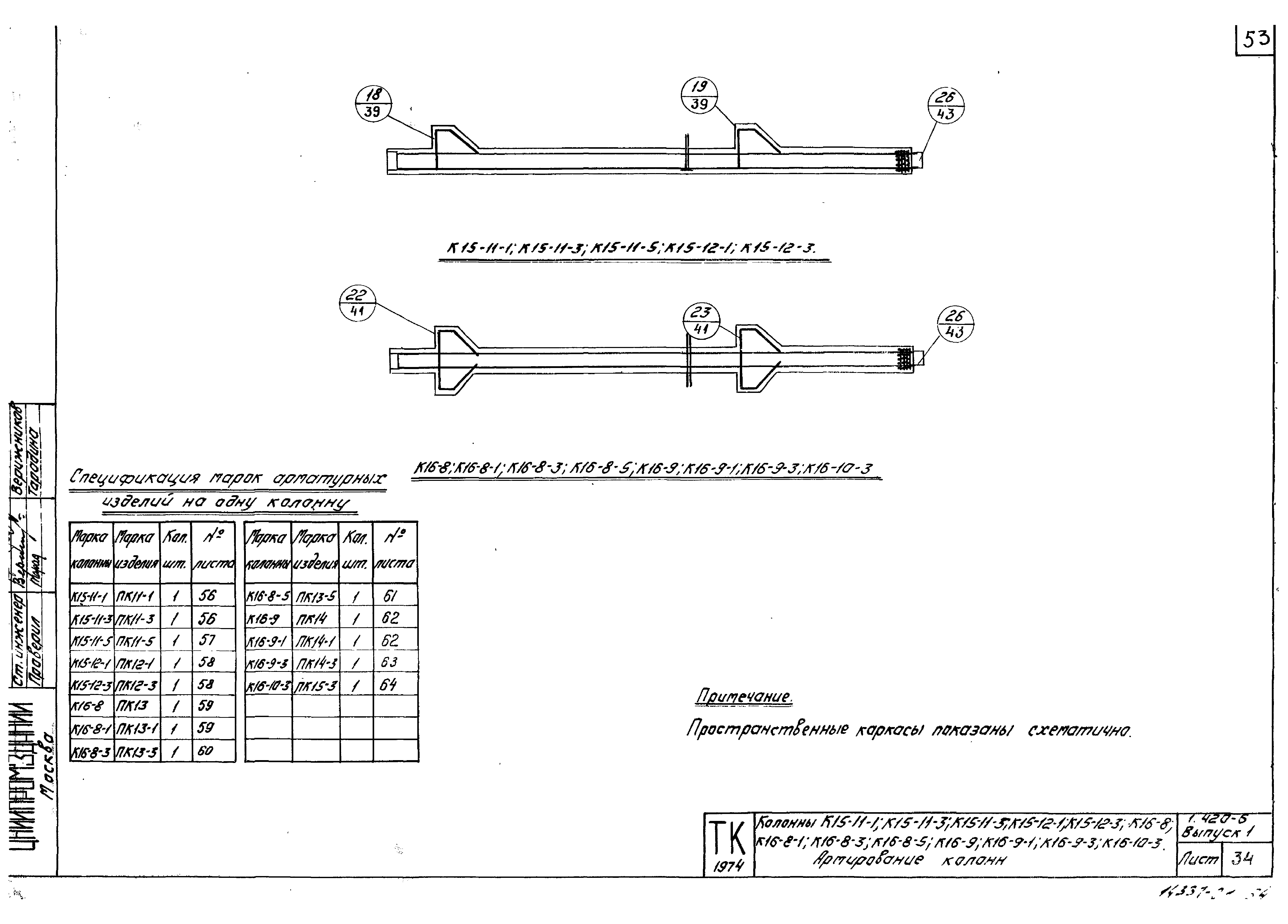 Серия 1.420-6