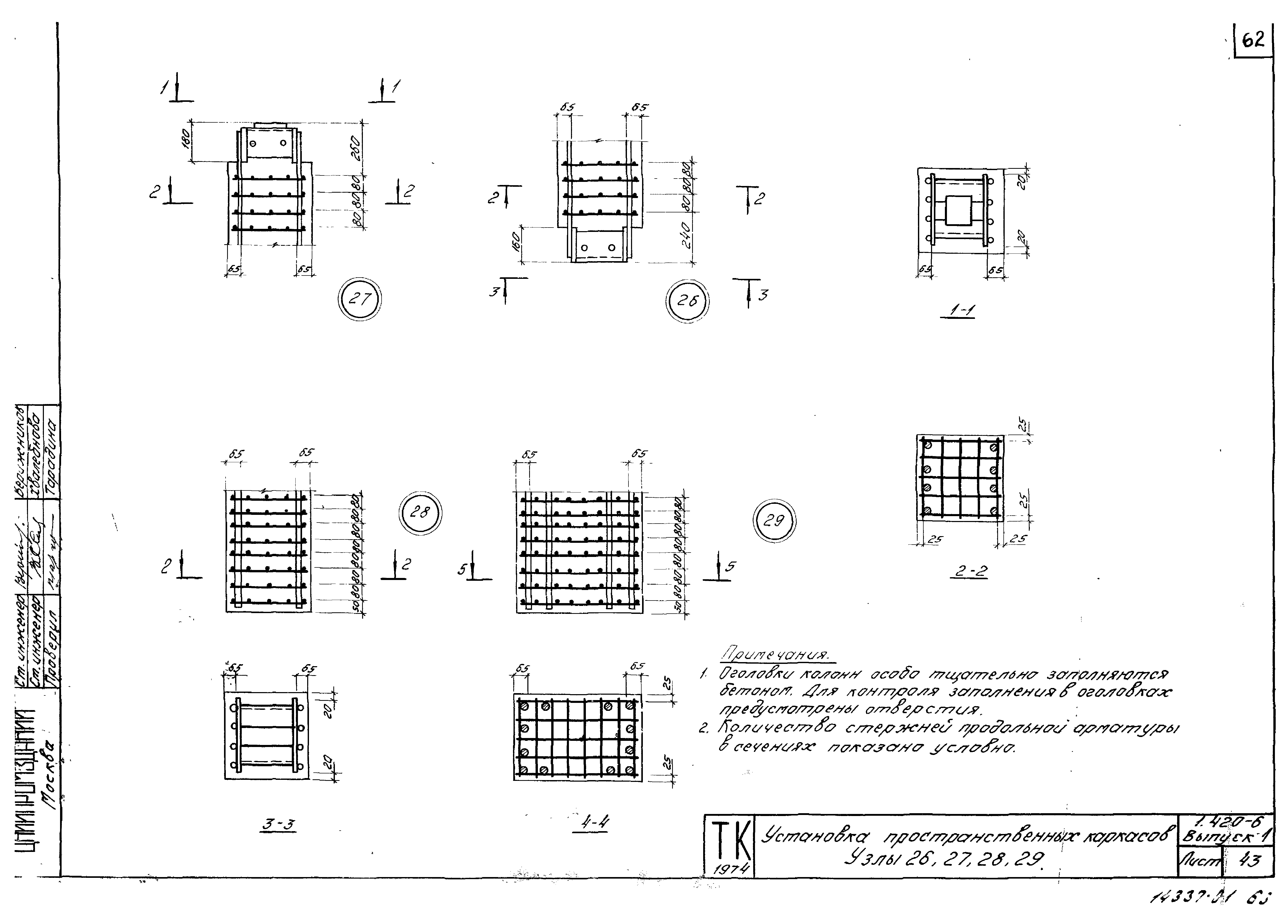 Серия 1.420-6