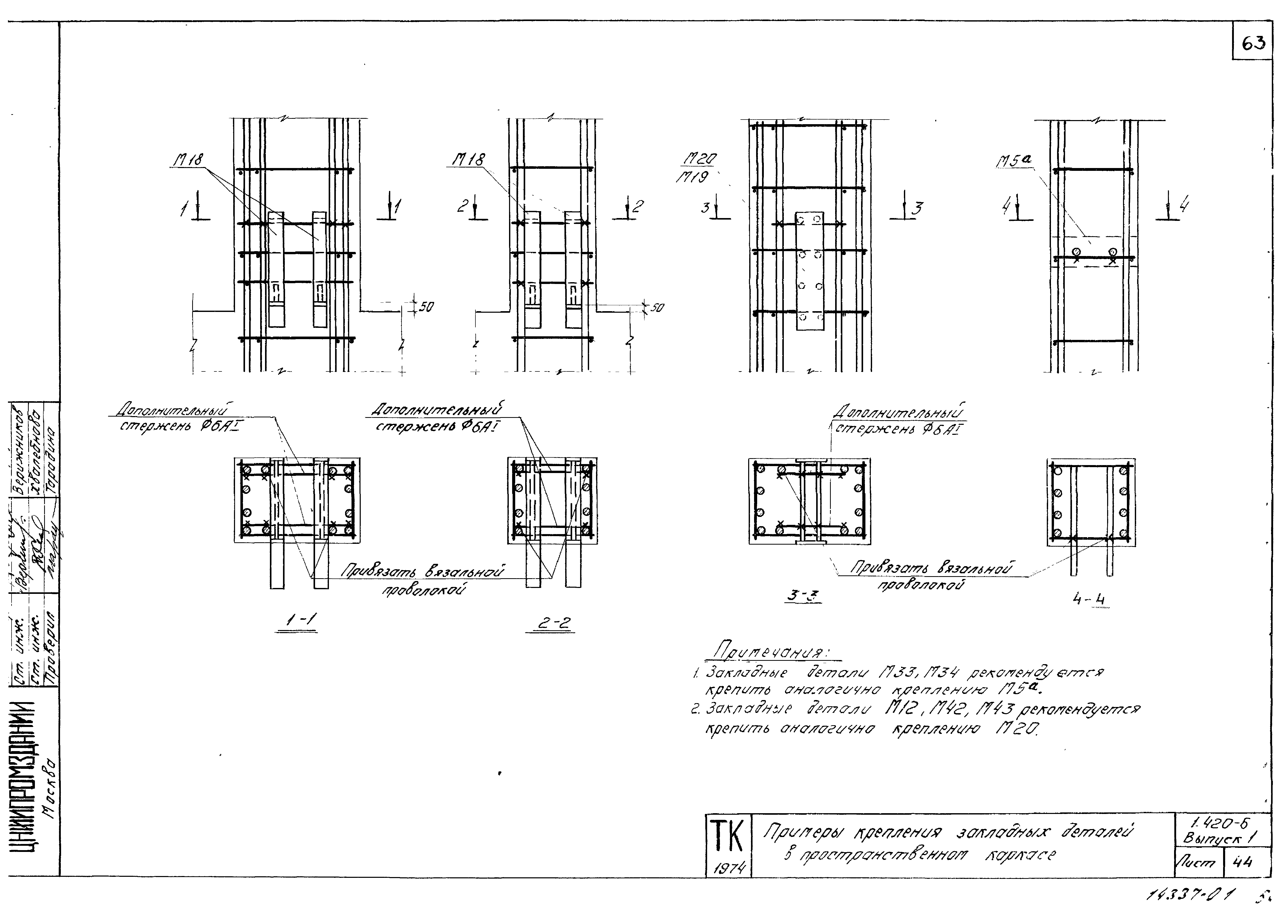 Серия 1.420-6