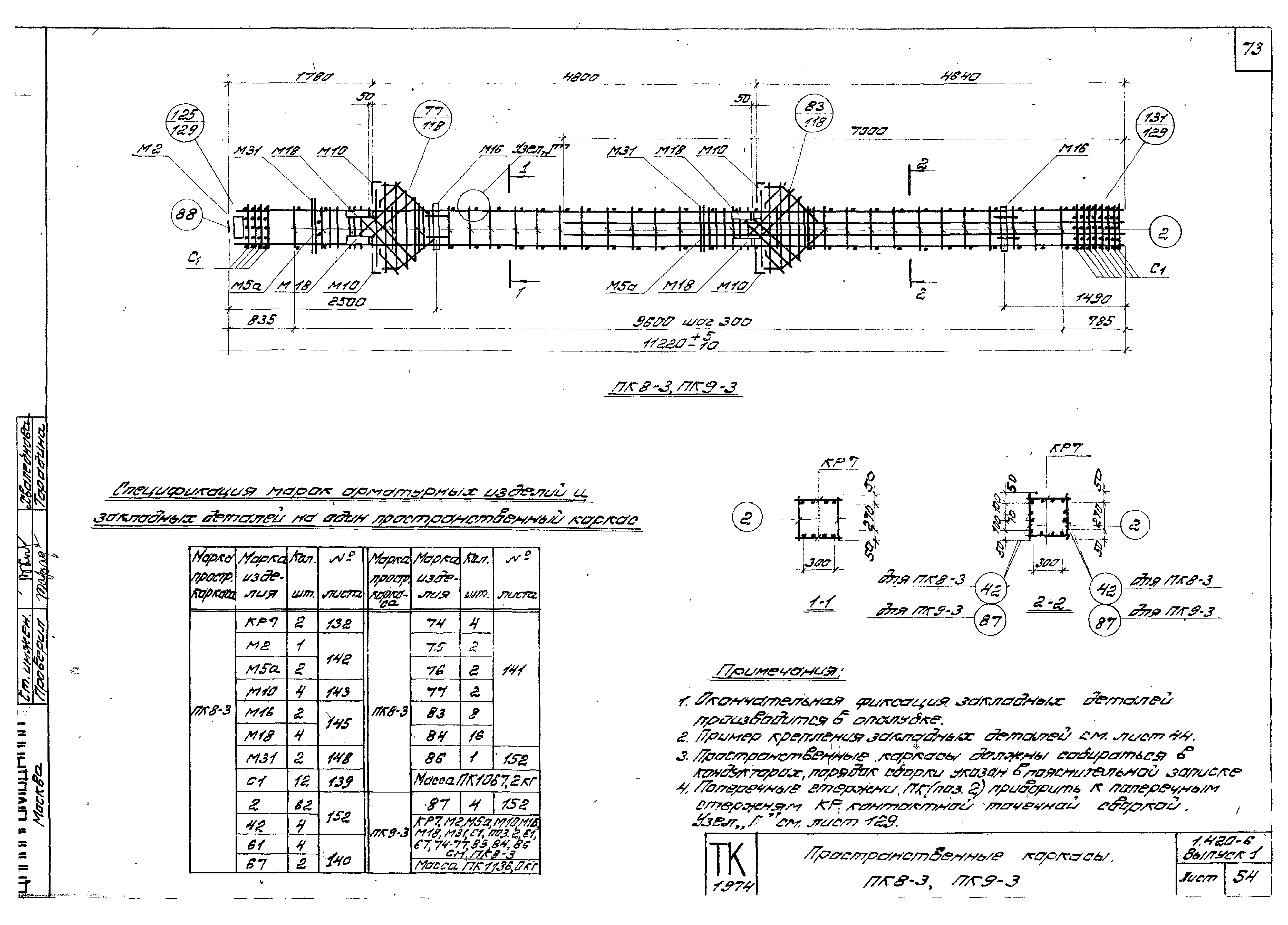 Серия 1.420-6