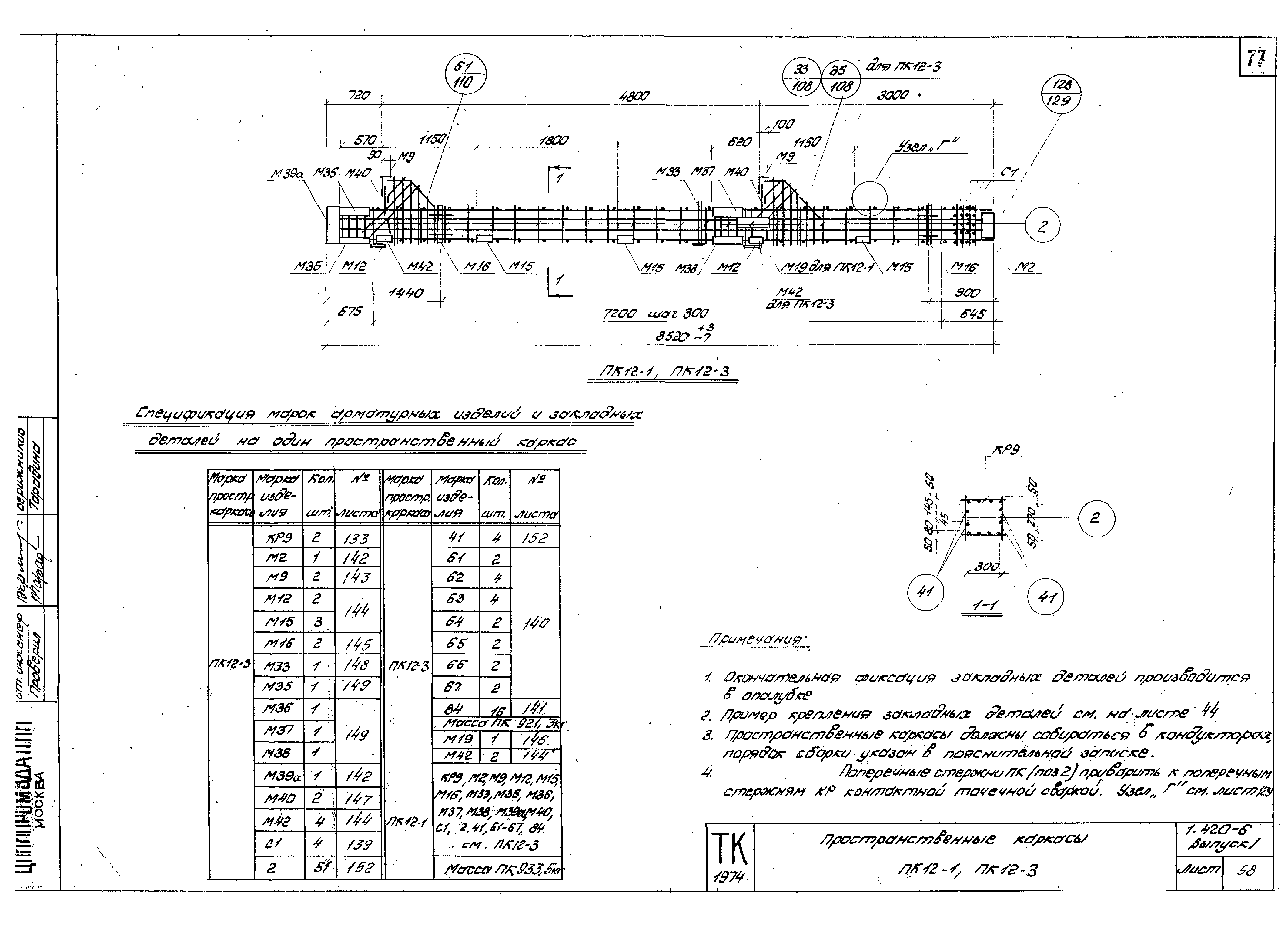 Серия 1.420-6