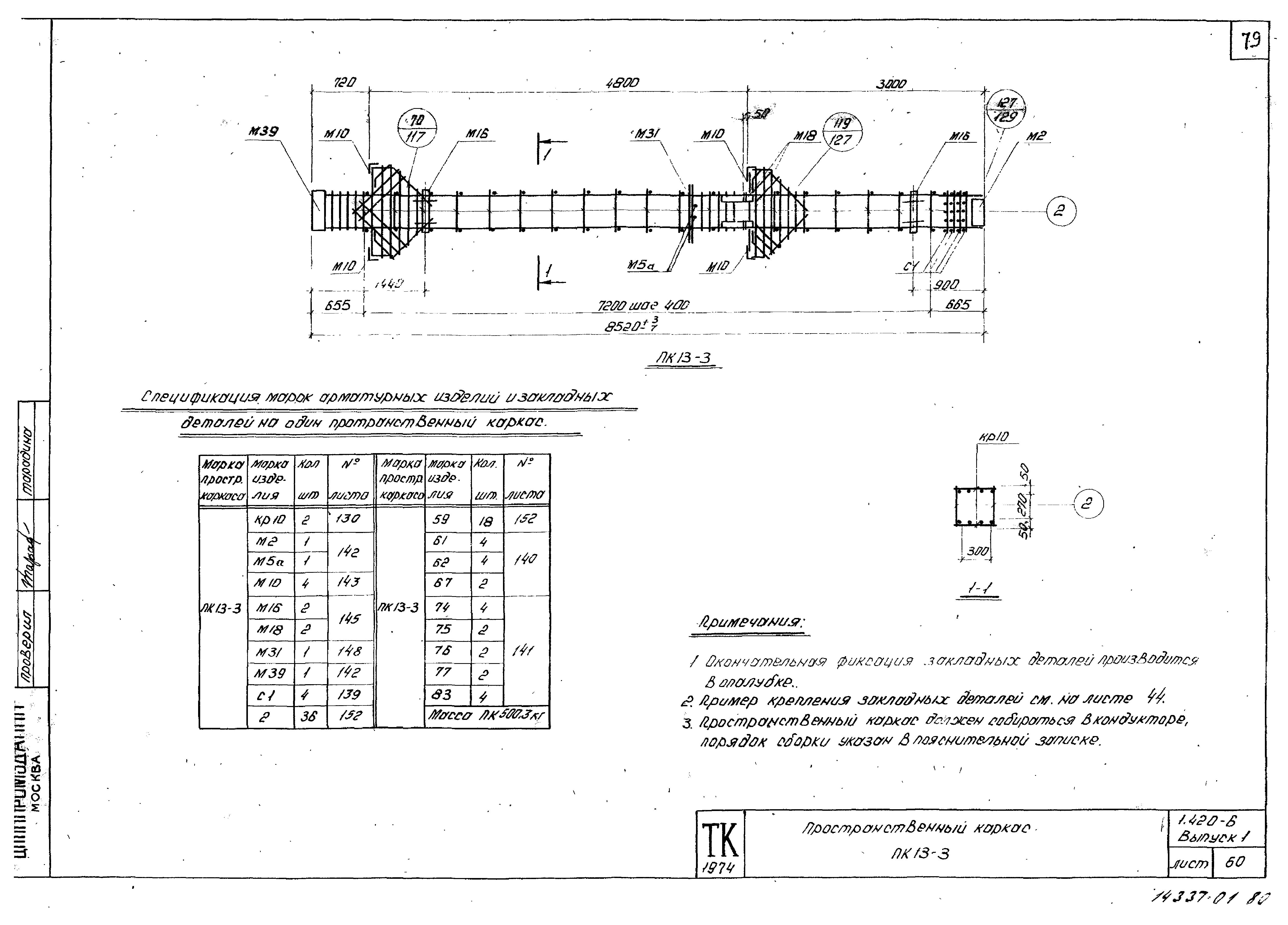 Серия 1.420-6