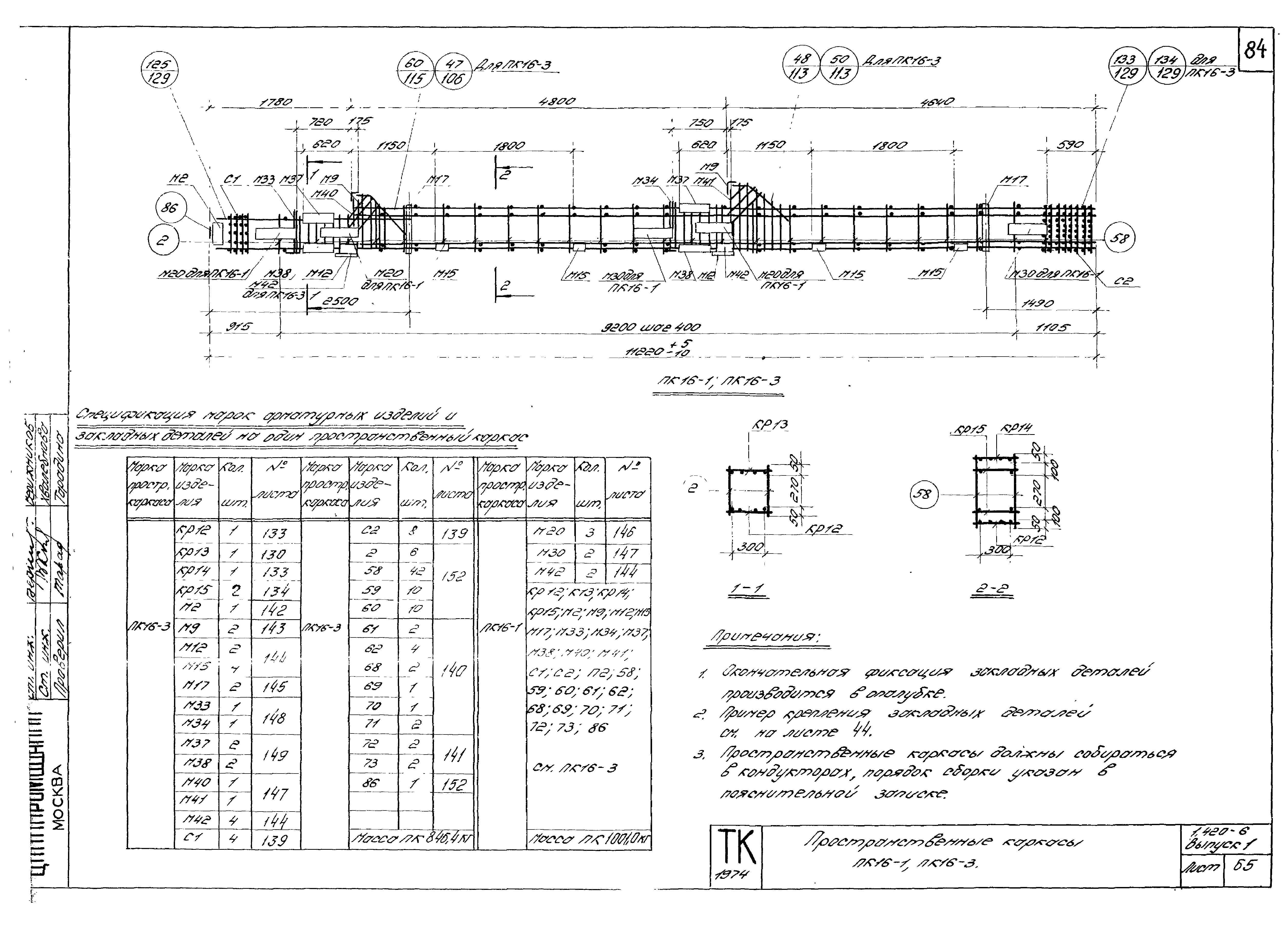 Серия 1.420-6