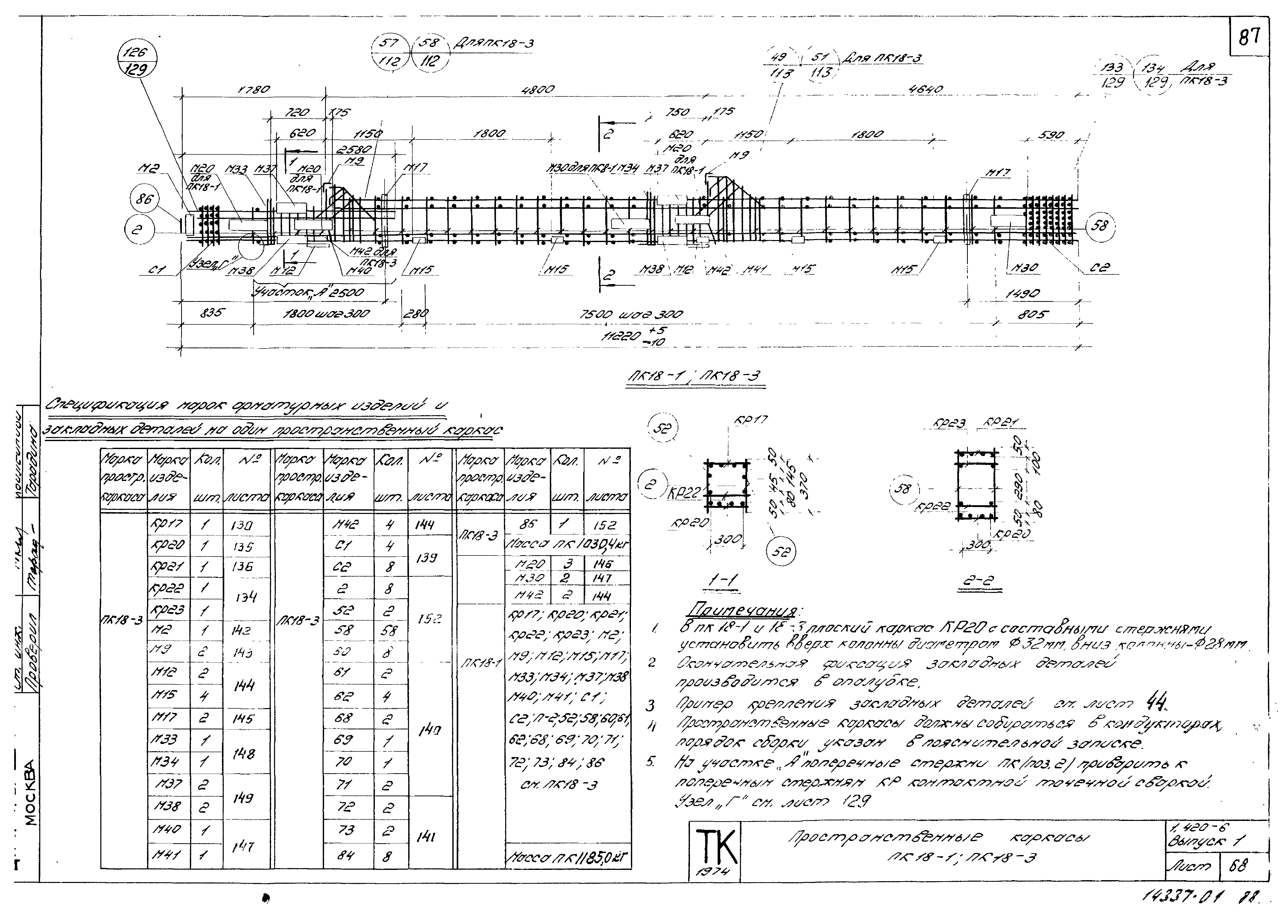 Серия 1.420-6