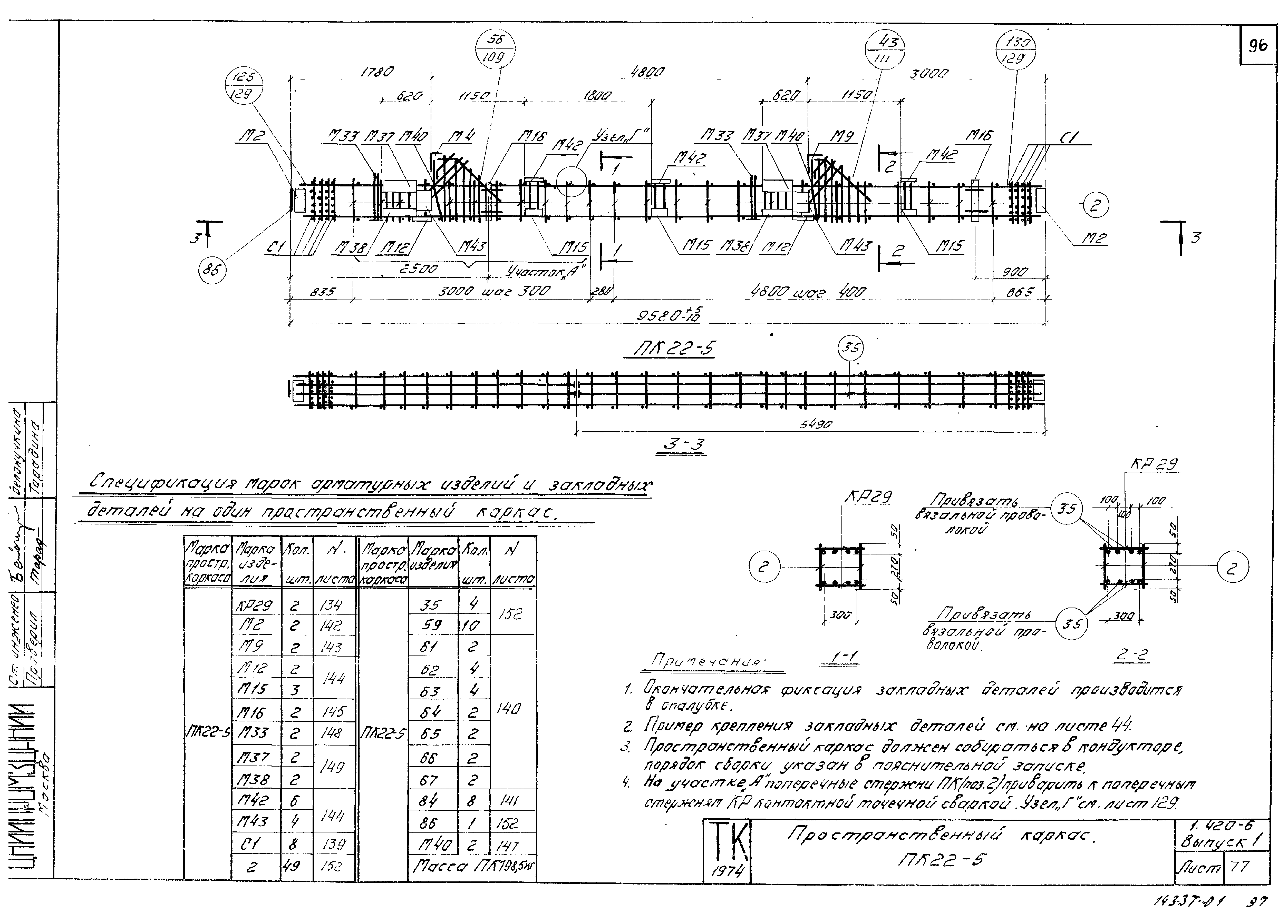 Серия 1.420-6