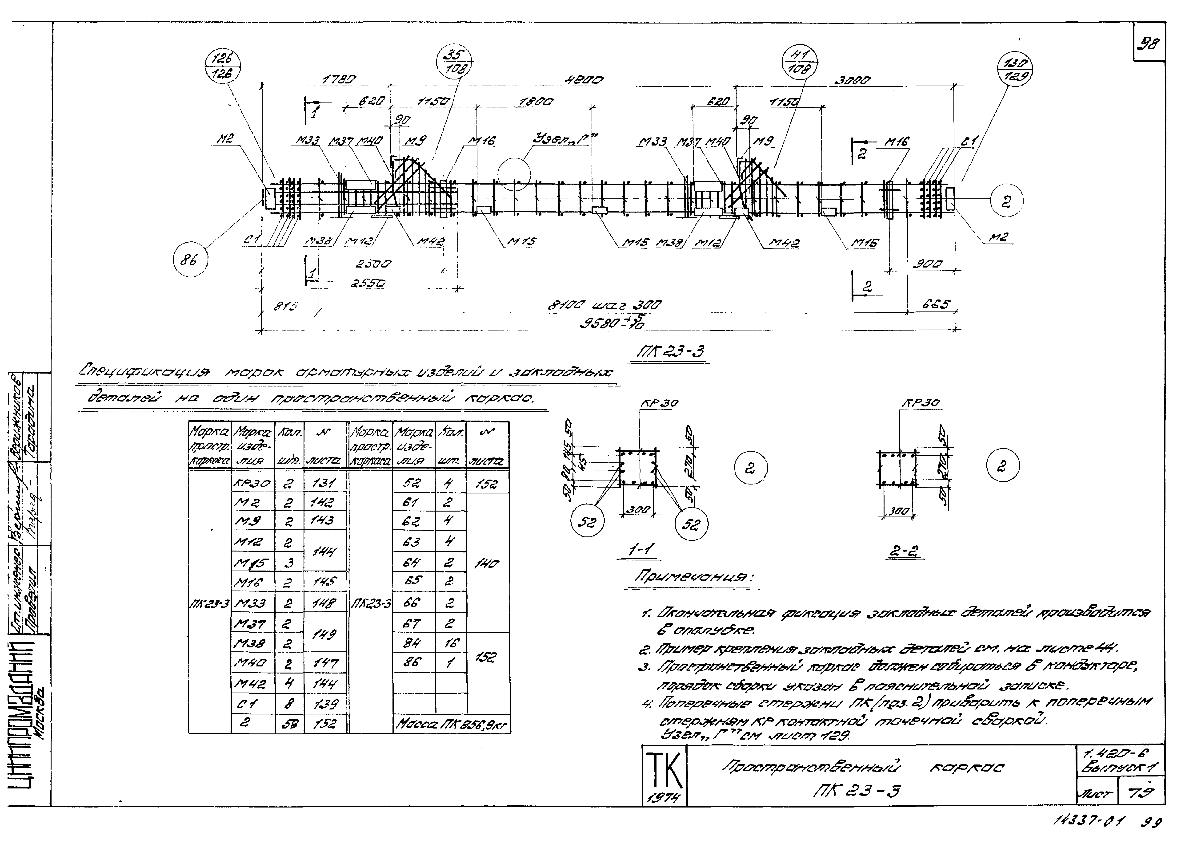 Серия 1.420-6