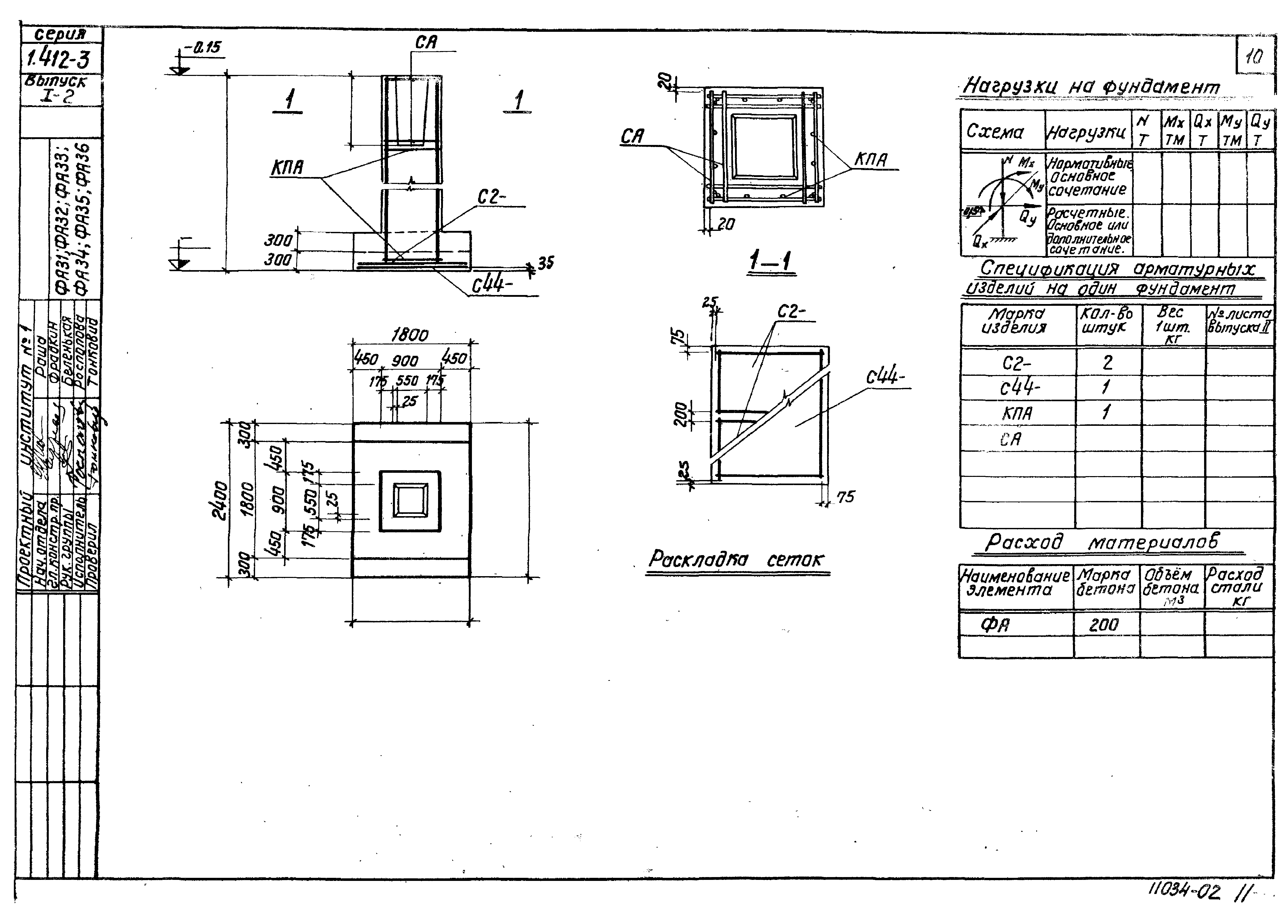 Серия 1.412-3