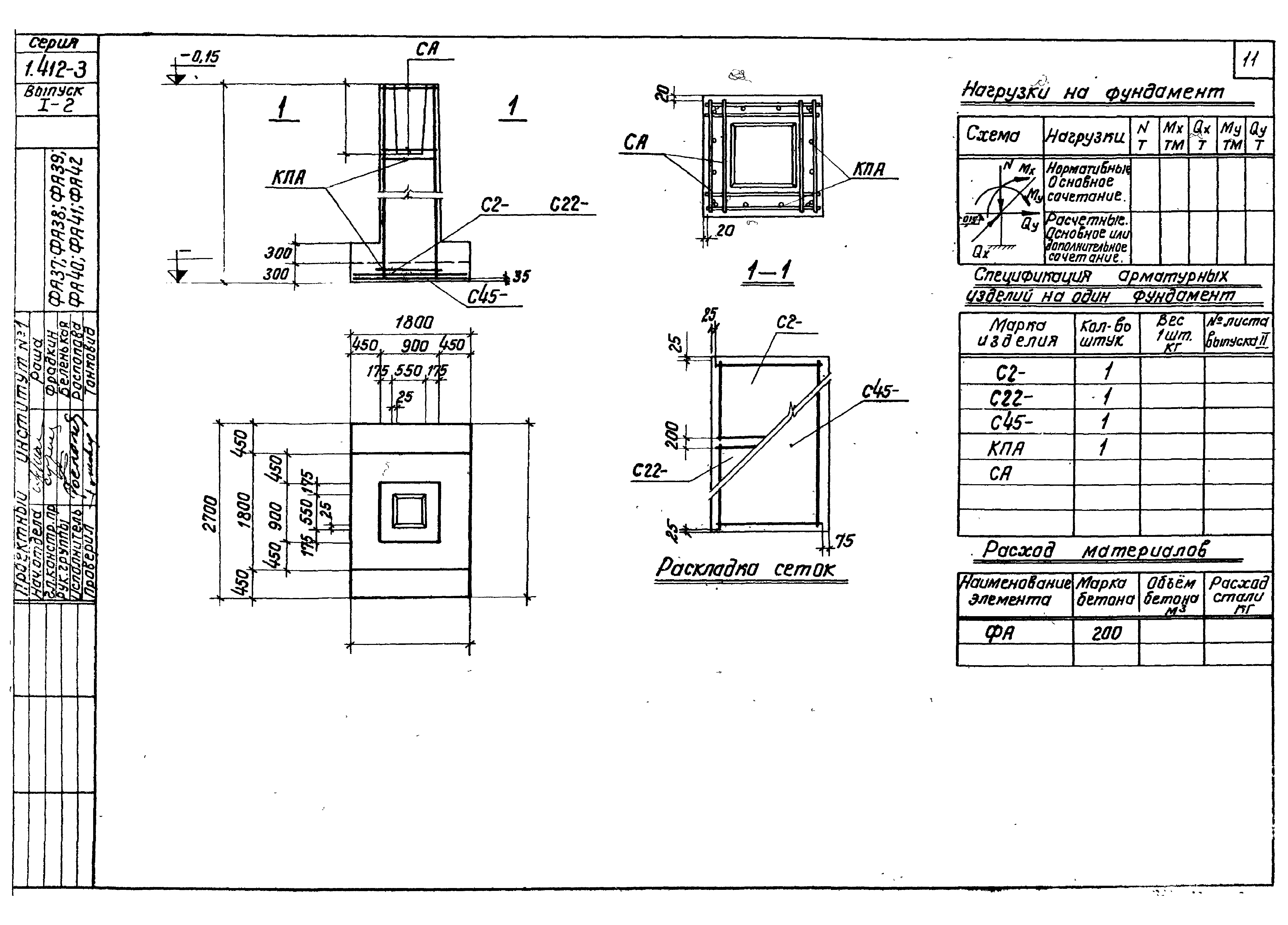 Серия 1.412-3