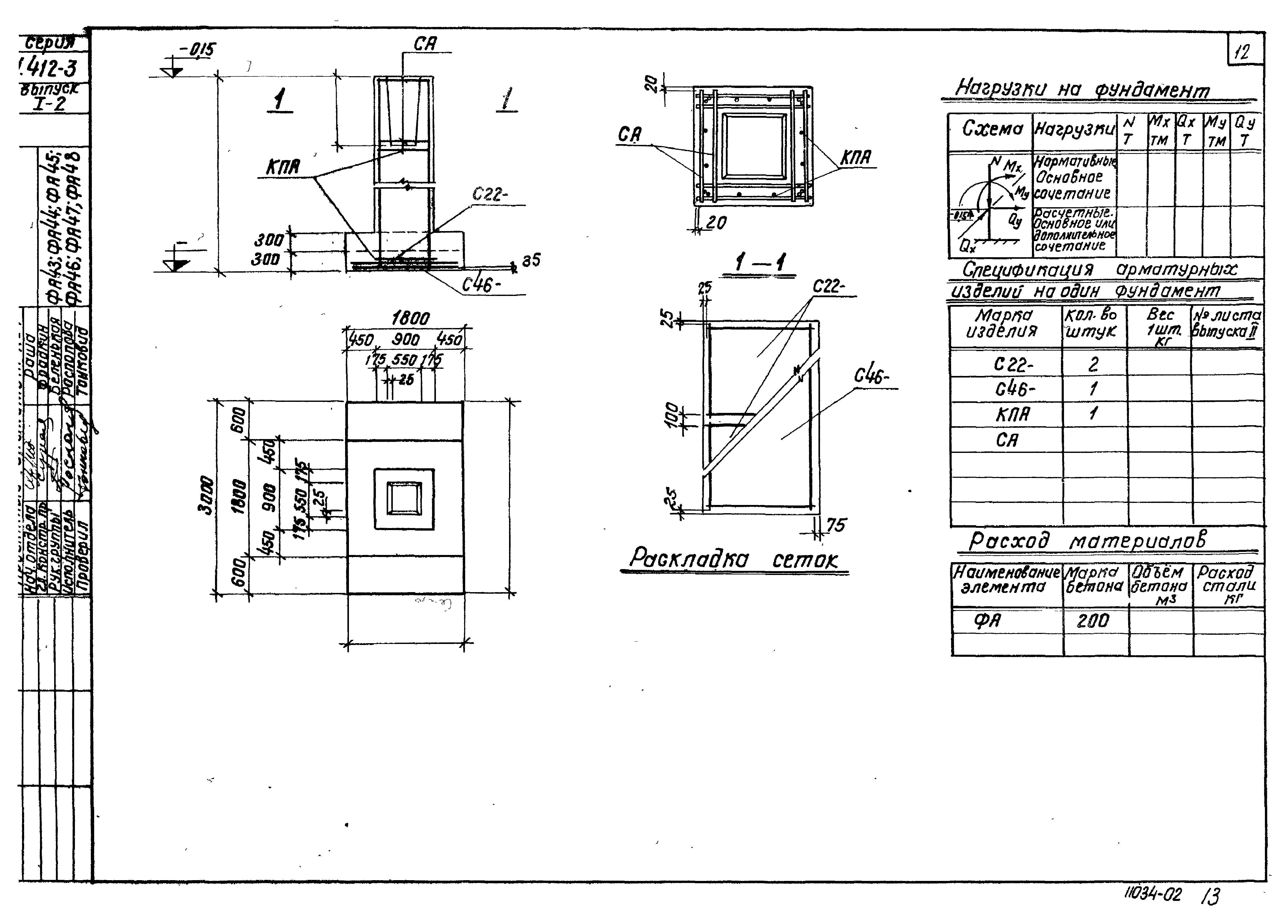 Серия 1.412-3