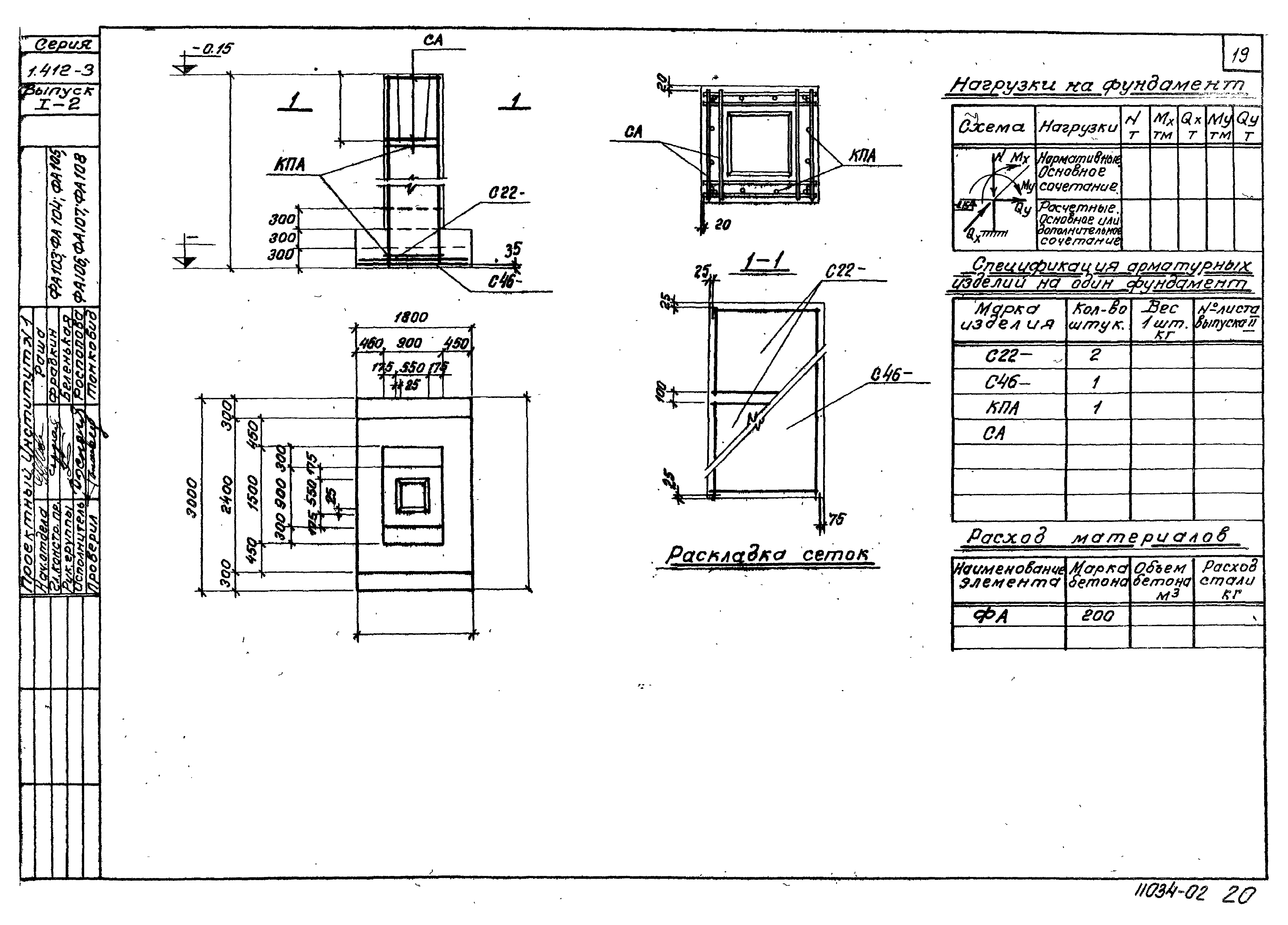 Серия 1.412-3