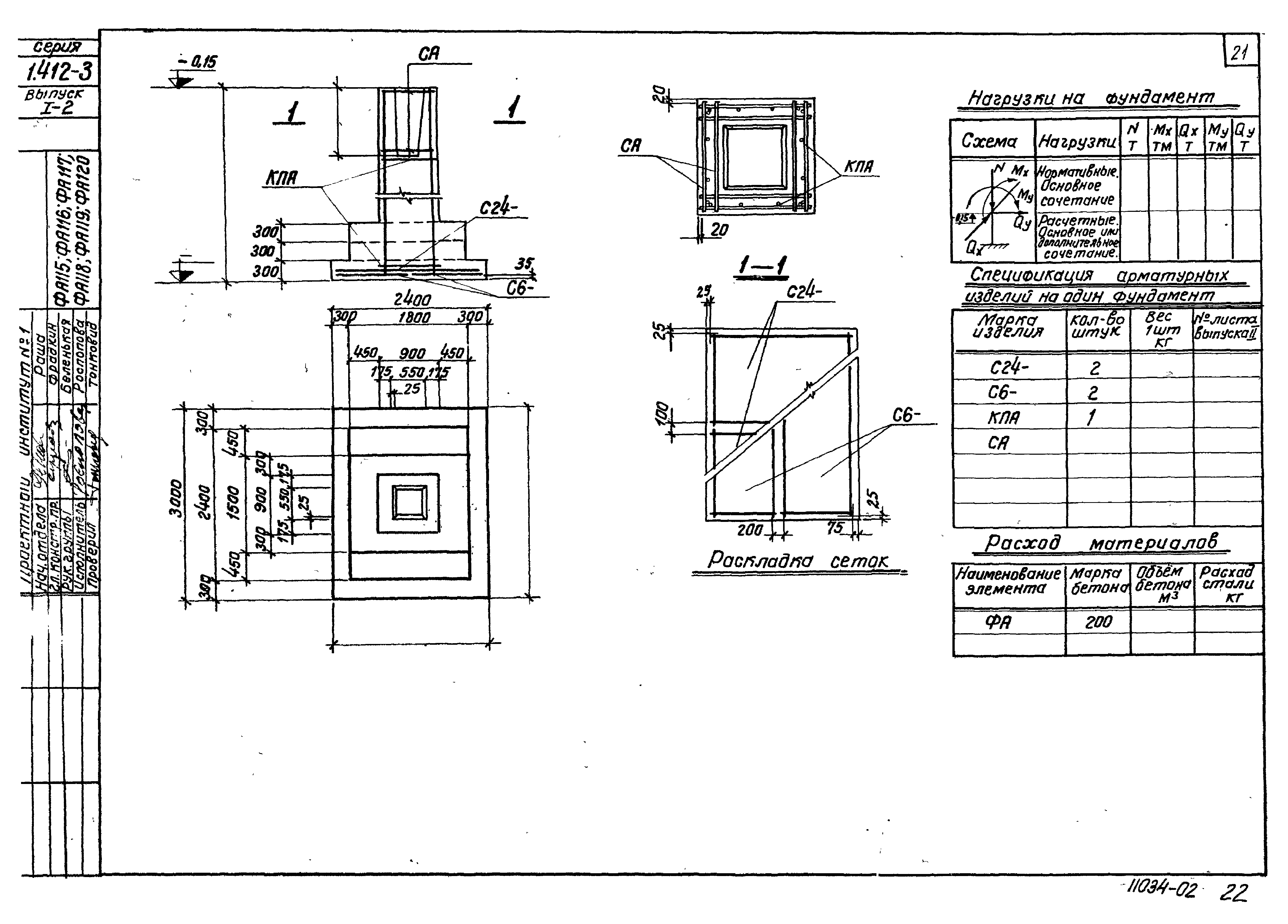 Серия 1.412-3