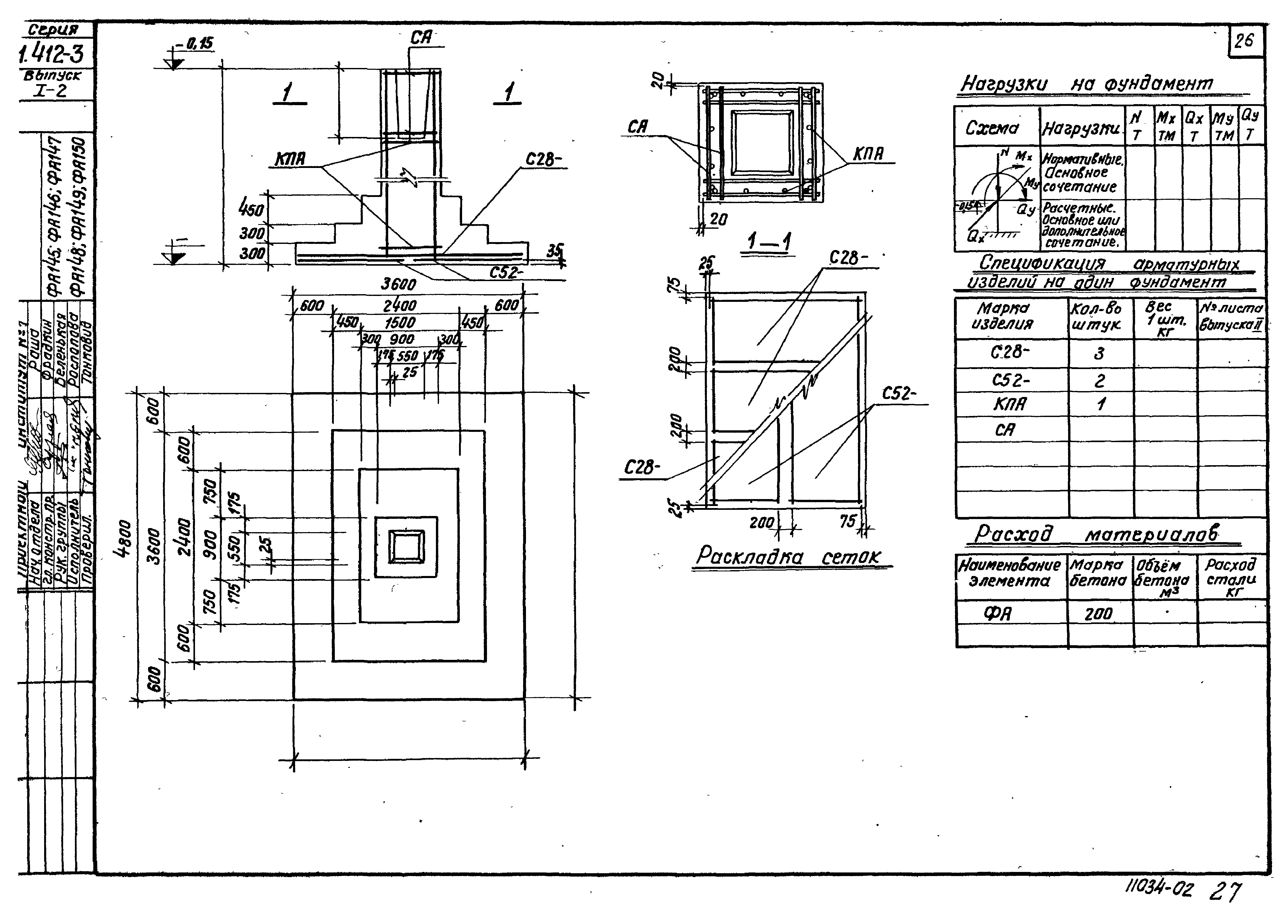 Серия 1.412-3